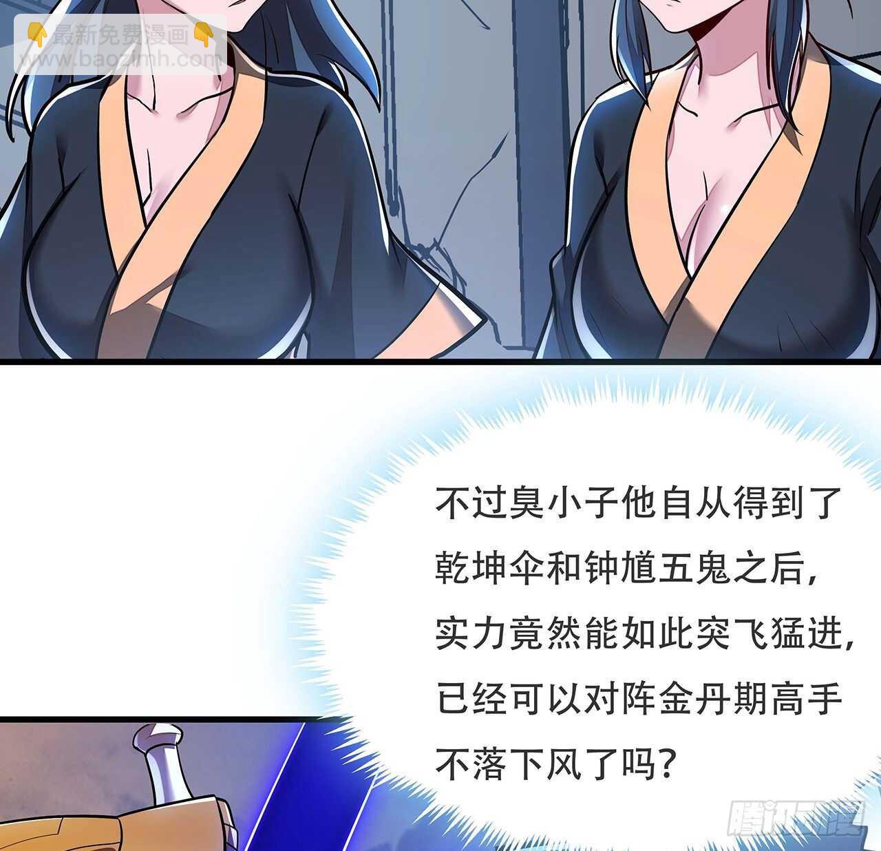 🍵不死神王修仙录 99话 真的实力 第21页