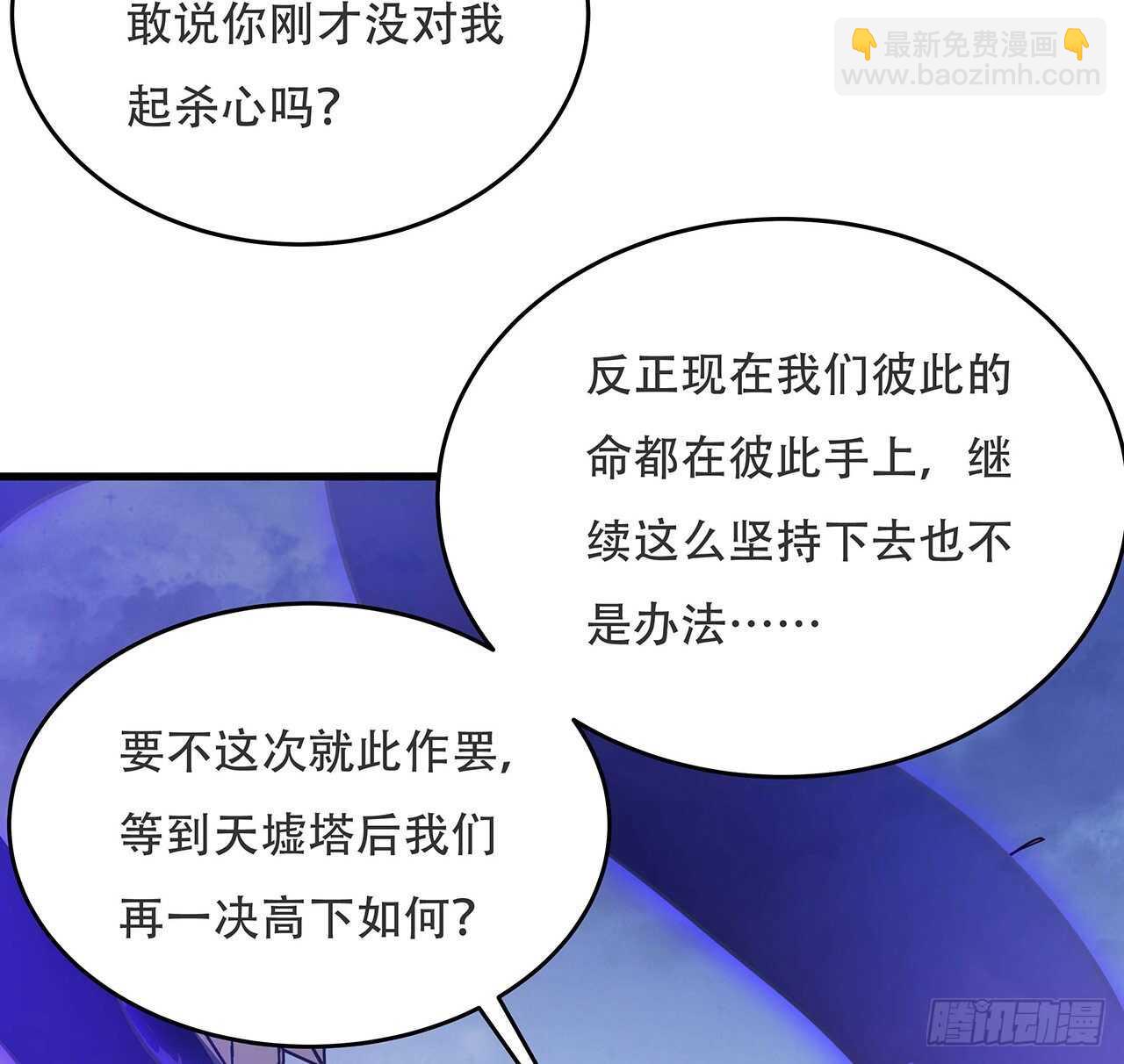 🍵不死神王修仙录 99话 真的实力 第28页