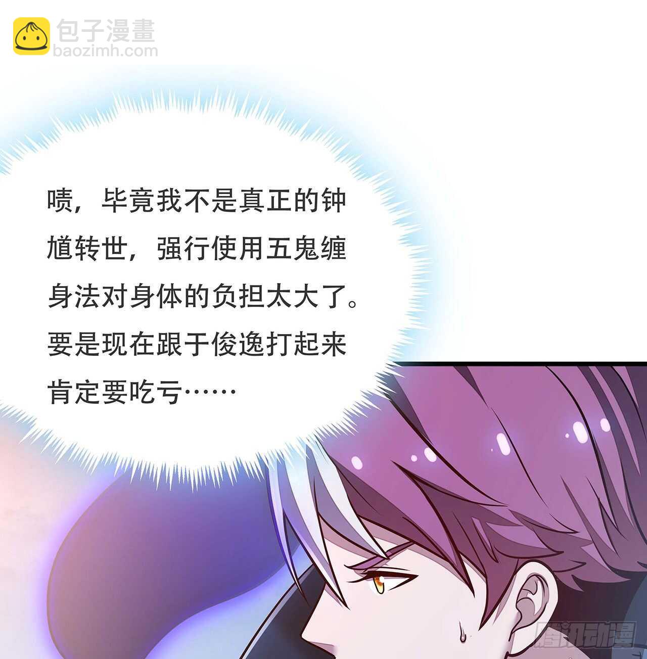 🍵不死神王修仙录 99话 真的实力 第32页