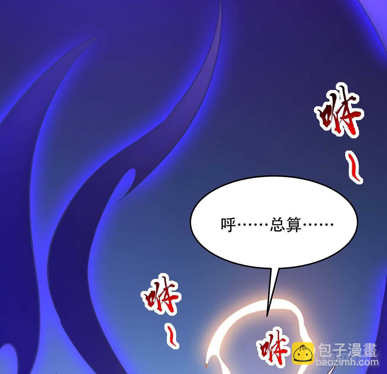 🍵不死神王修仙录 99话 真的实力 第43页