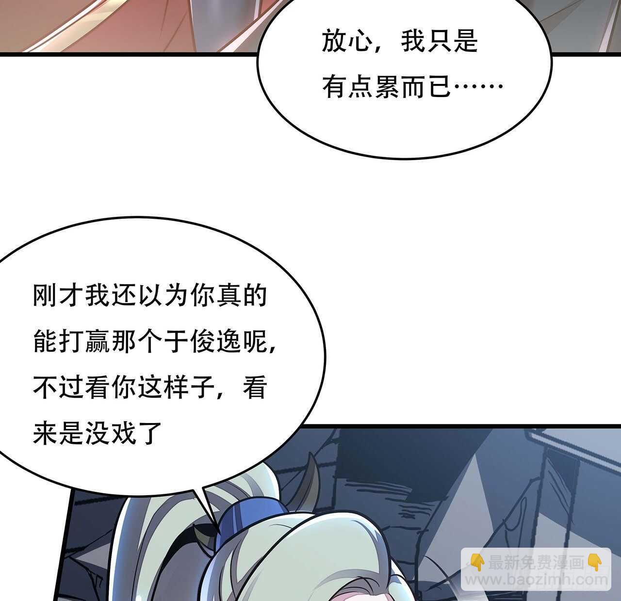 🍵不死神王修仙录 99话 真的实力 第47页