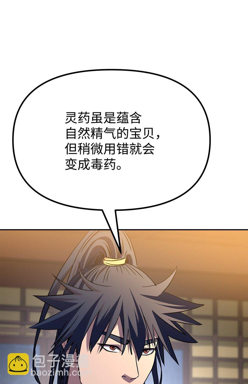 103 组合毒(1/3)-第103话