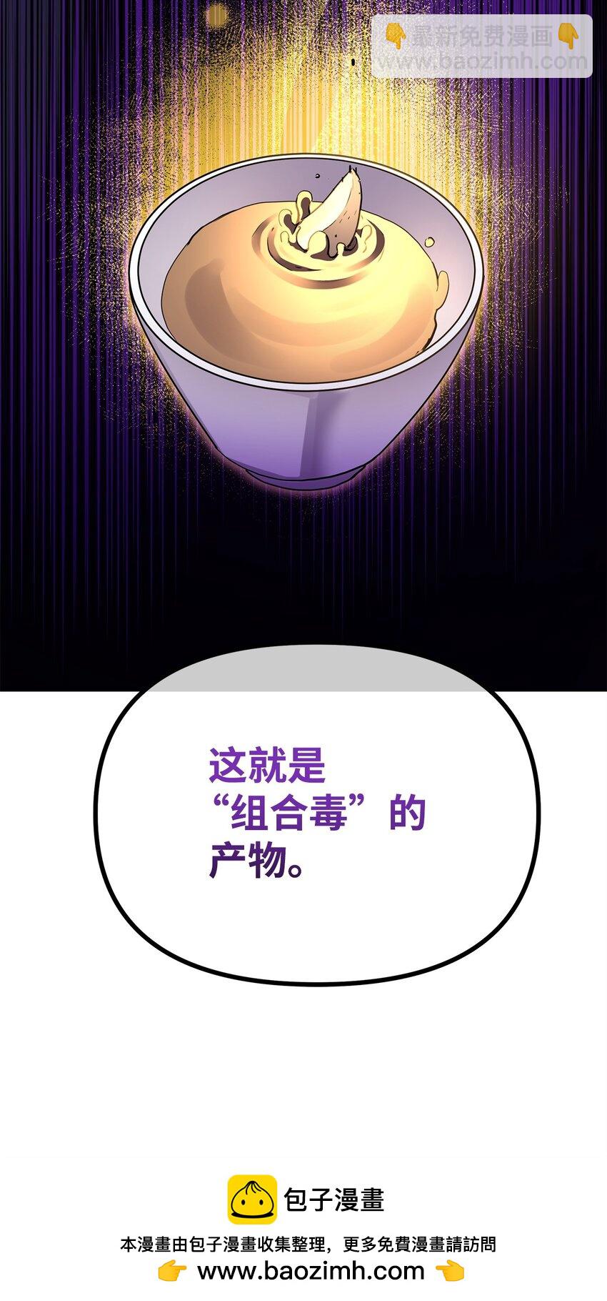 103 组合毒(1/3)-第103话