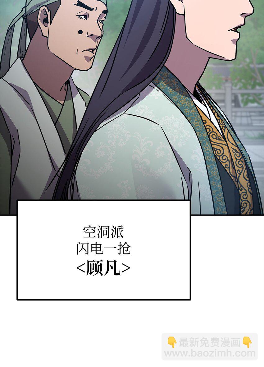 95 入堂考核(1/3)-第95话