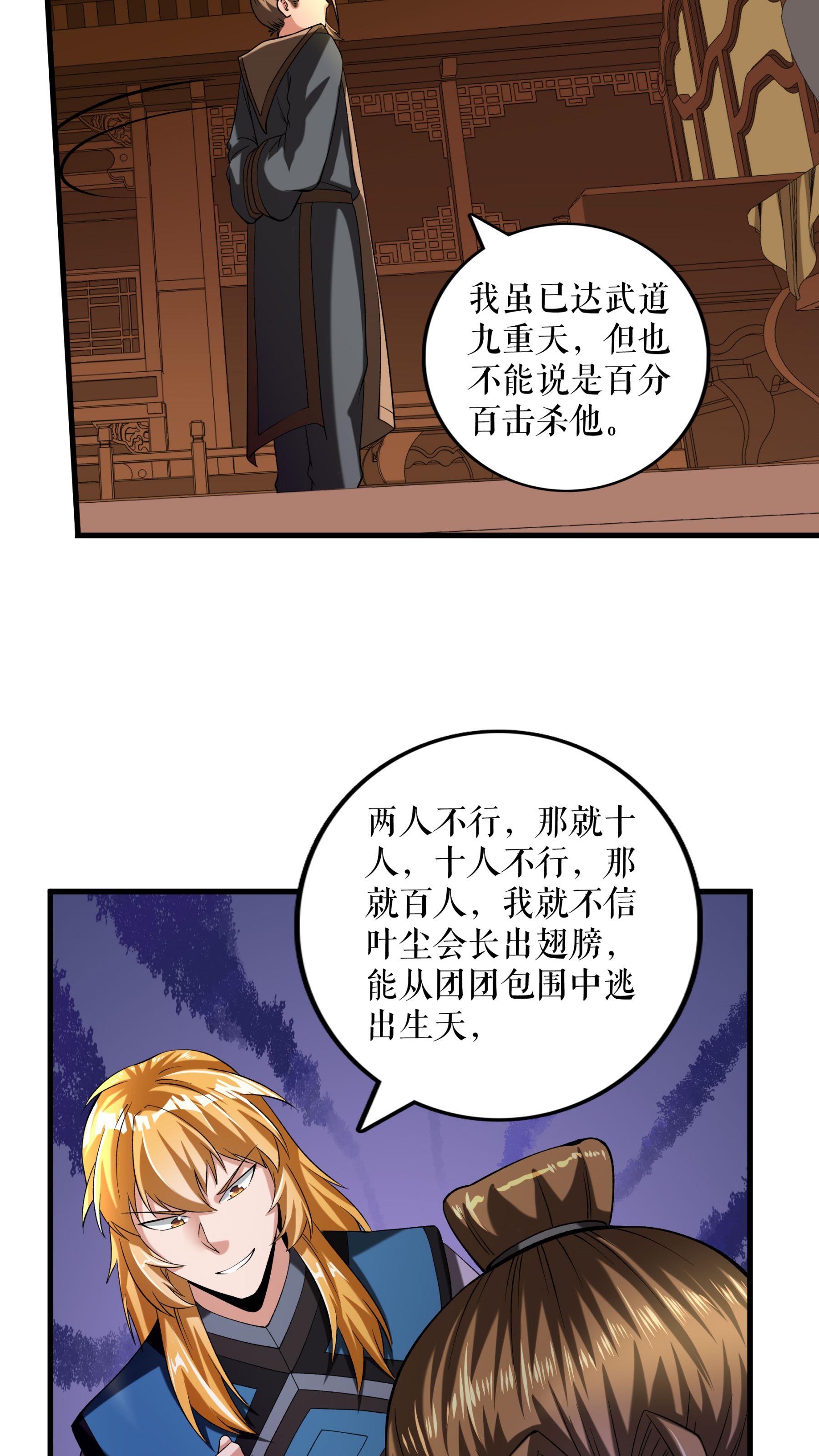 第98话 鸿门宴-第101话