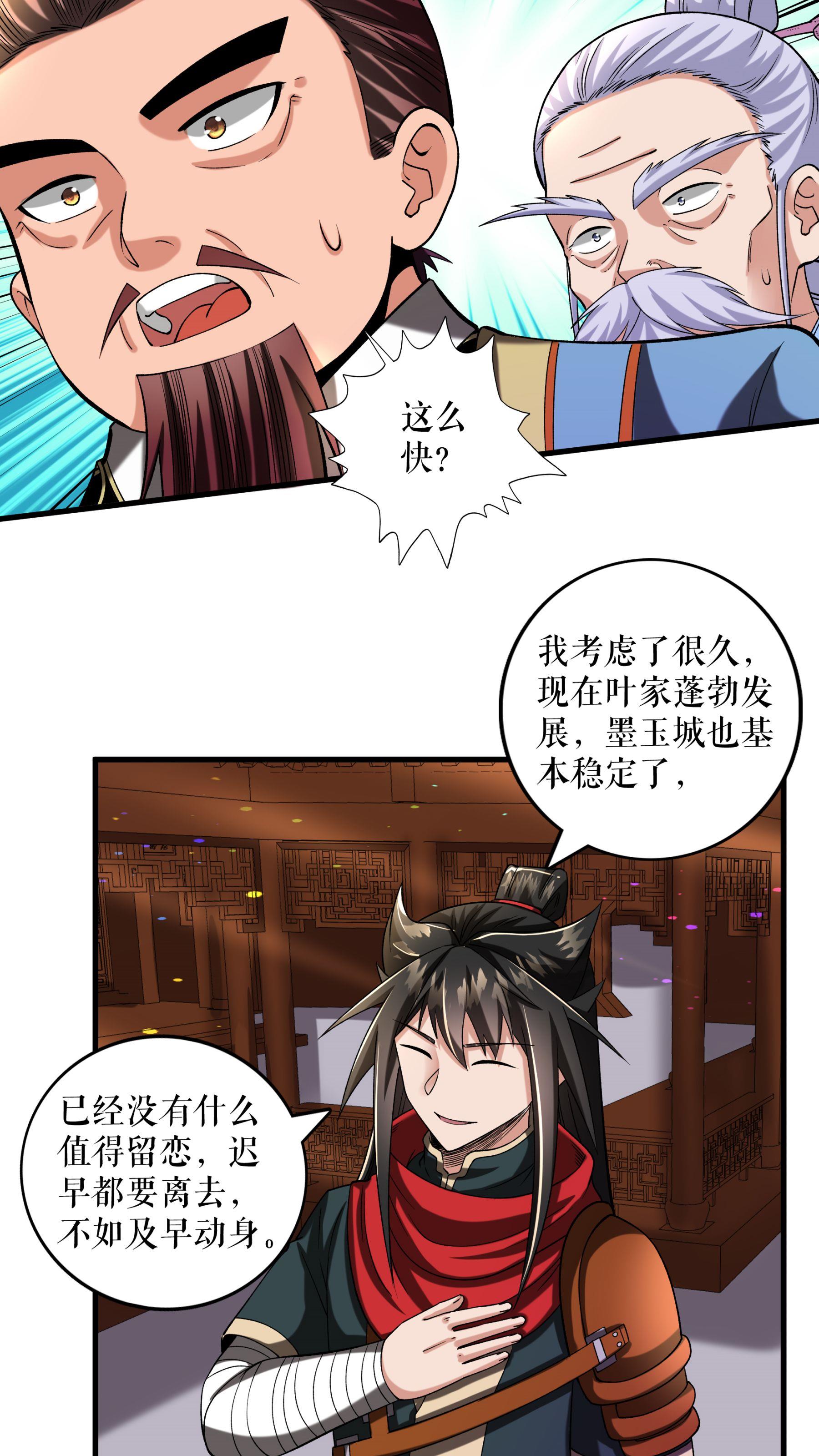第98话 鸿门宴-第101话