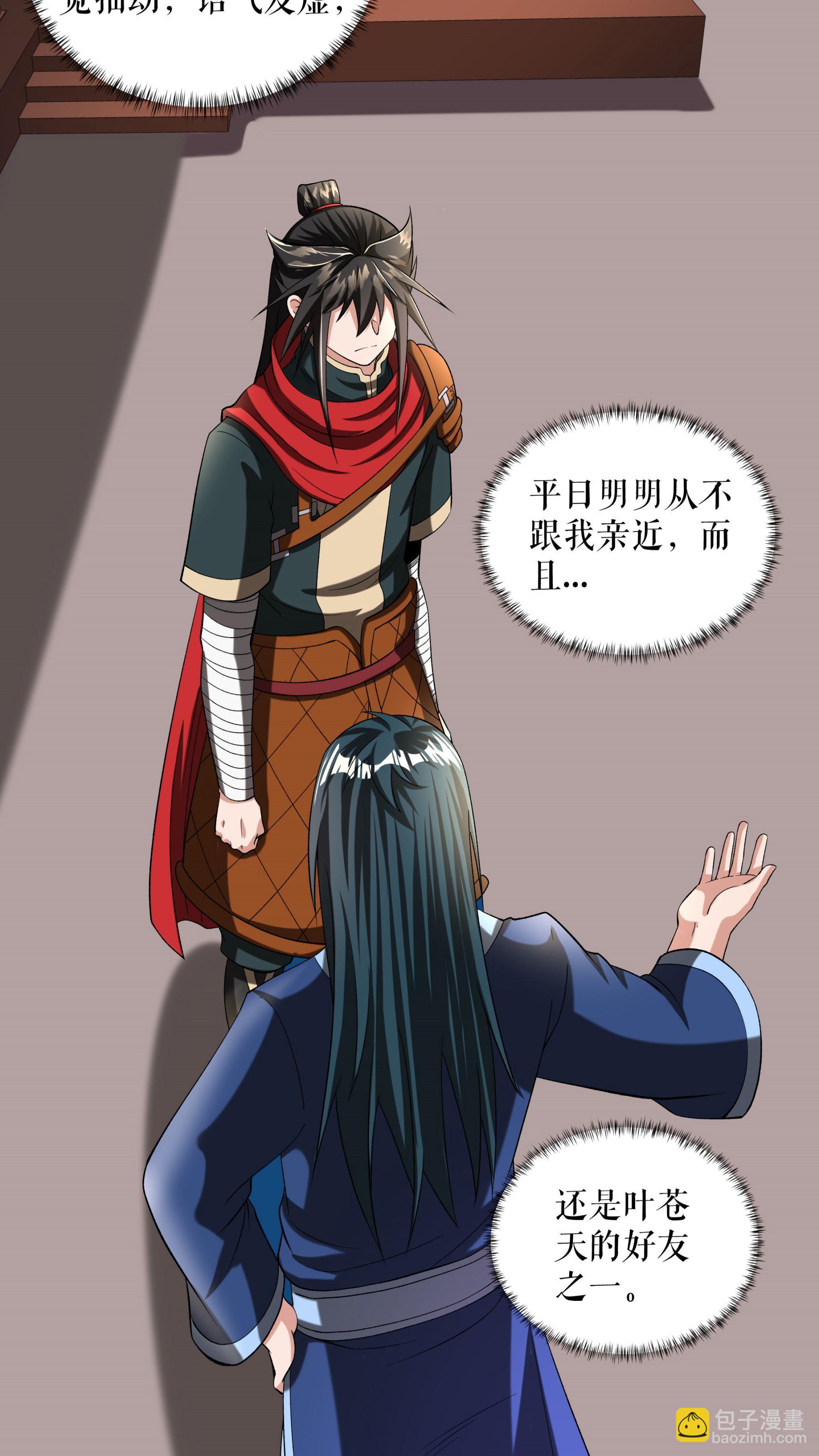 第98话 鸿门宴-第101话