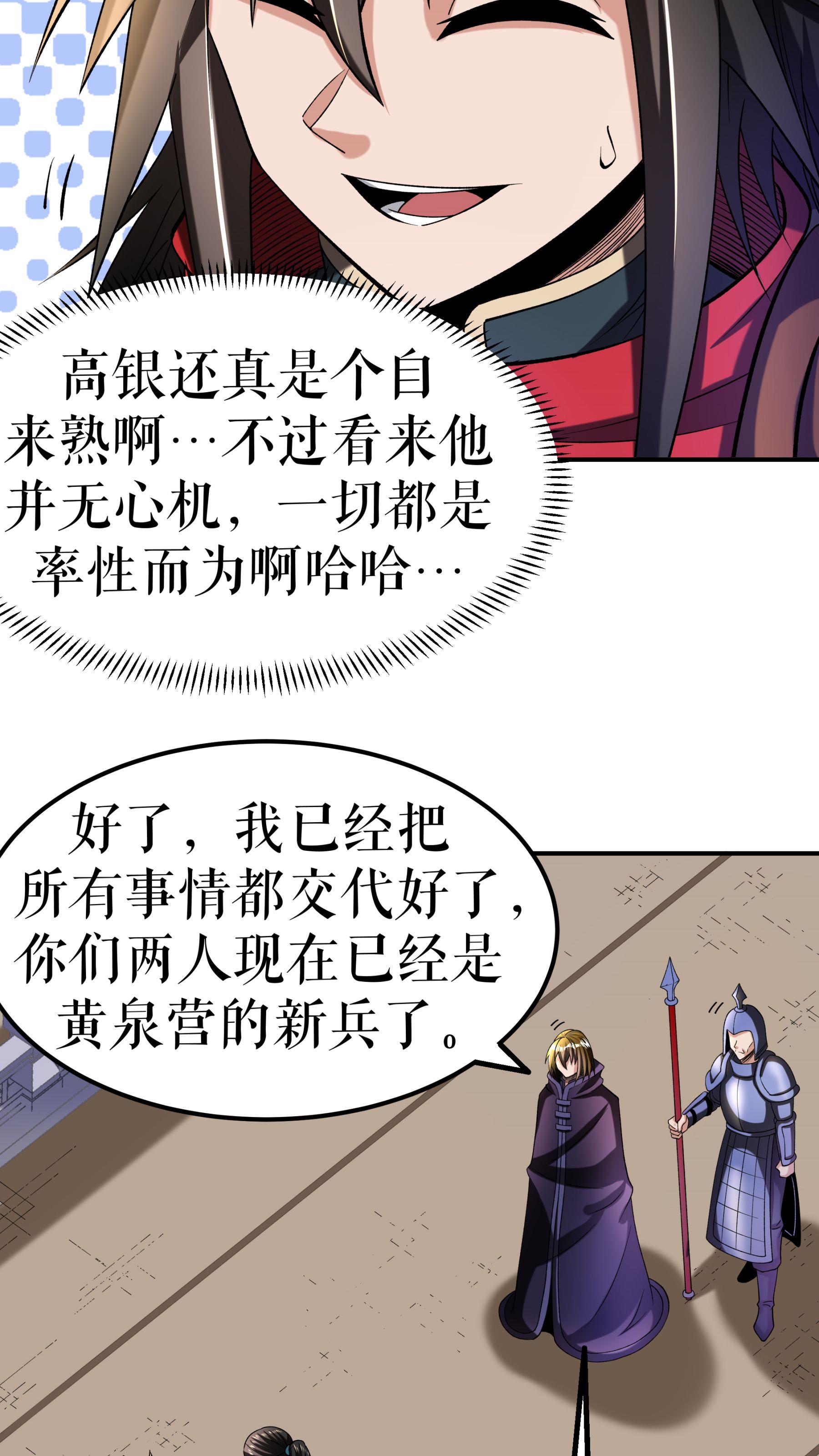 第104话 初入黄泉营-第107话