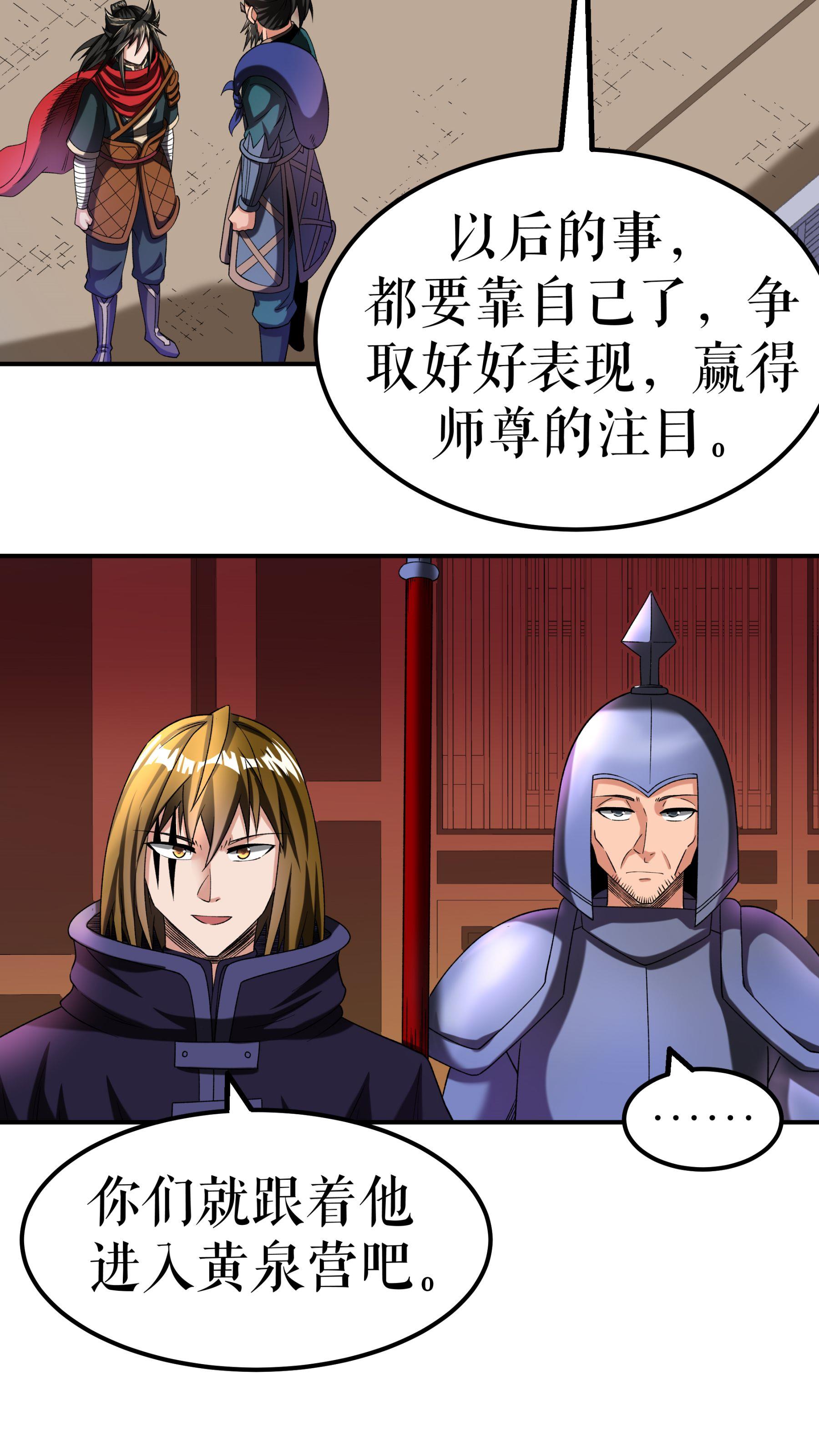 第104话 初入黄泉营-第107话