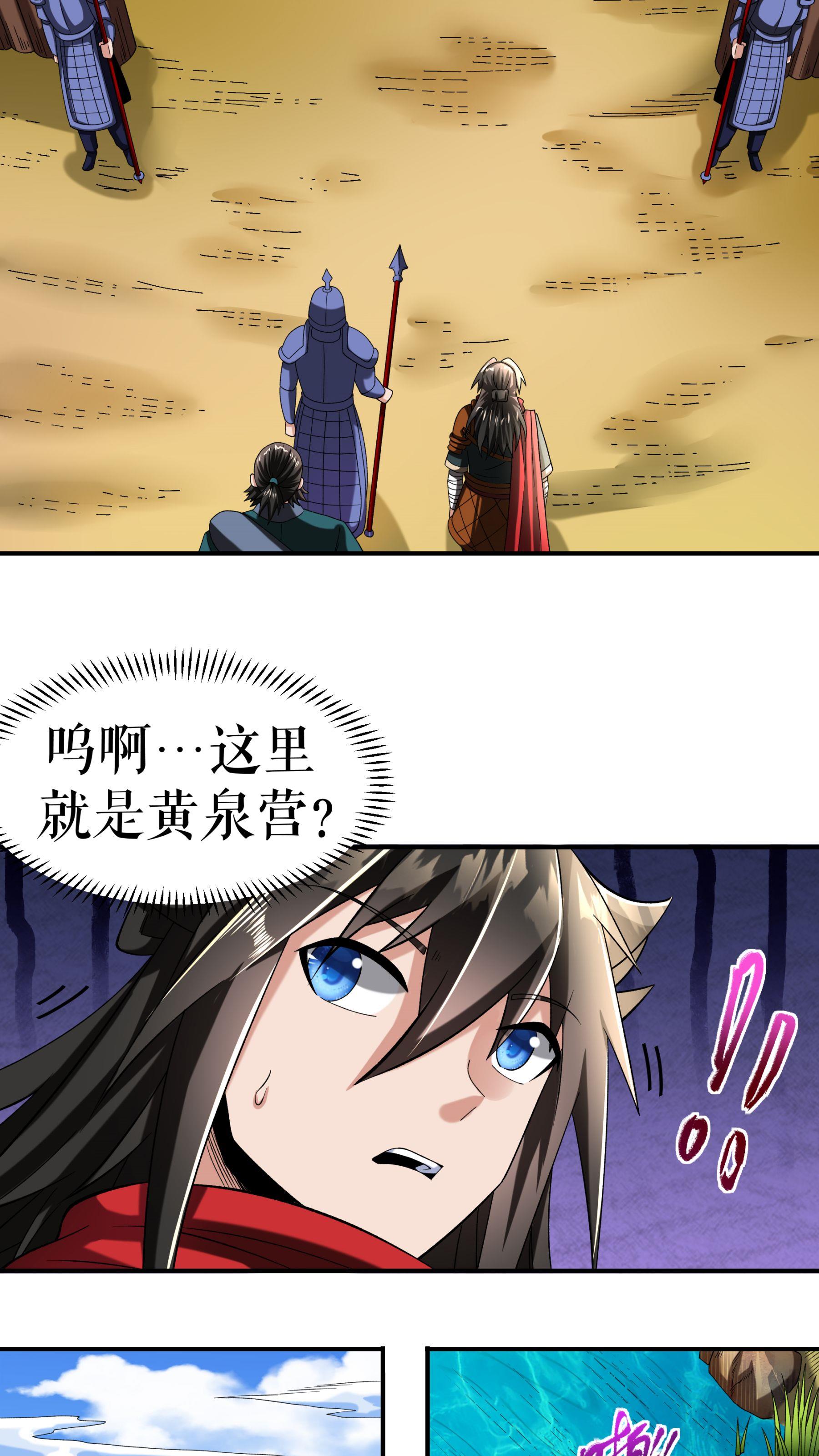 第104话 初入黄泉营-第107话