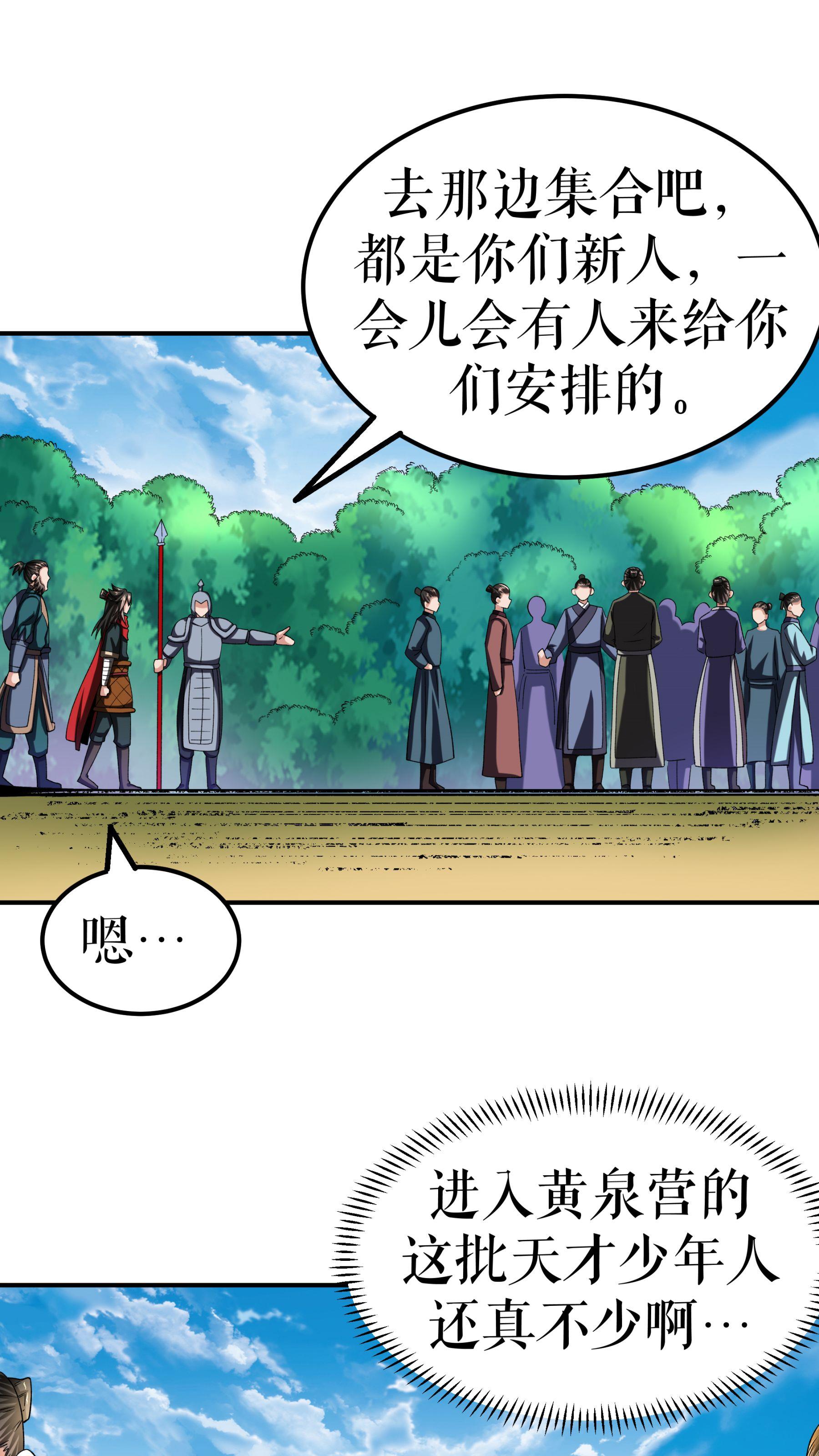 第104话 初入黄泉营-第107话