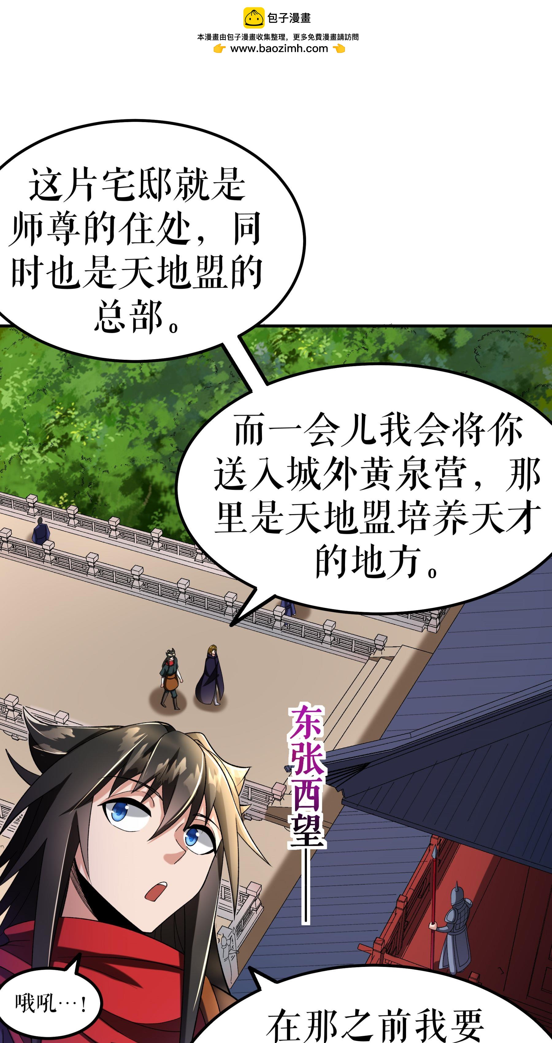 第104话 初入黄泉营-第107话