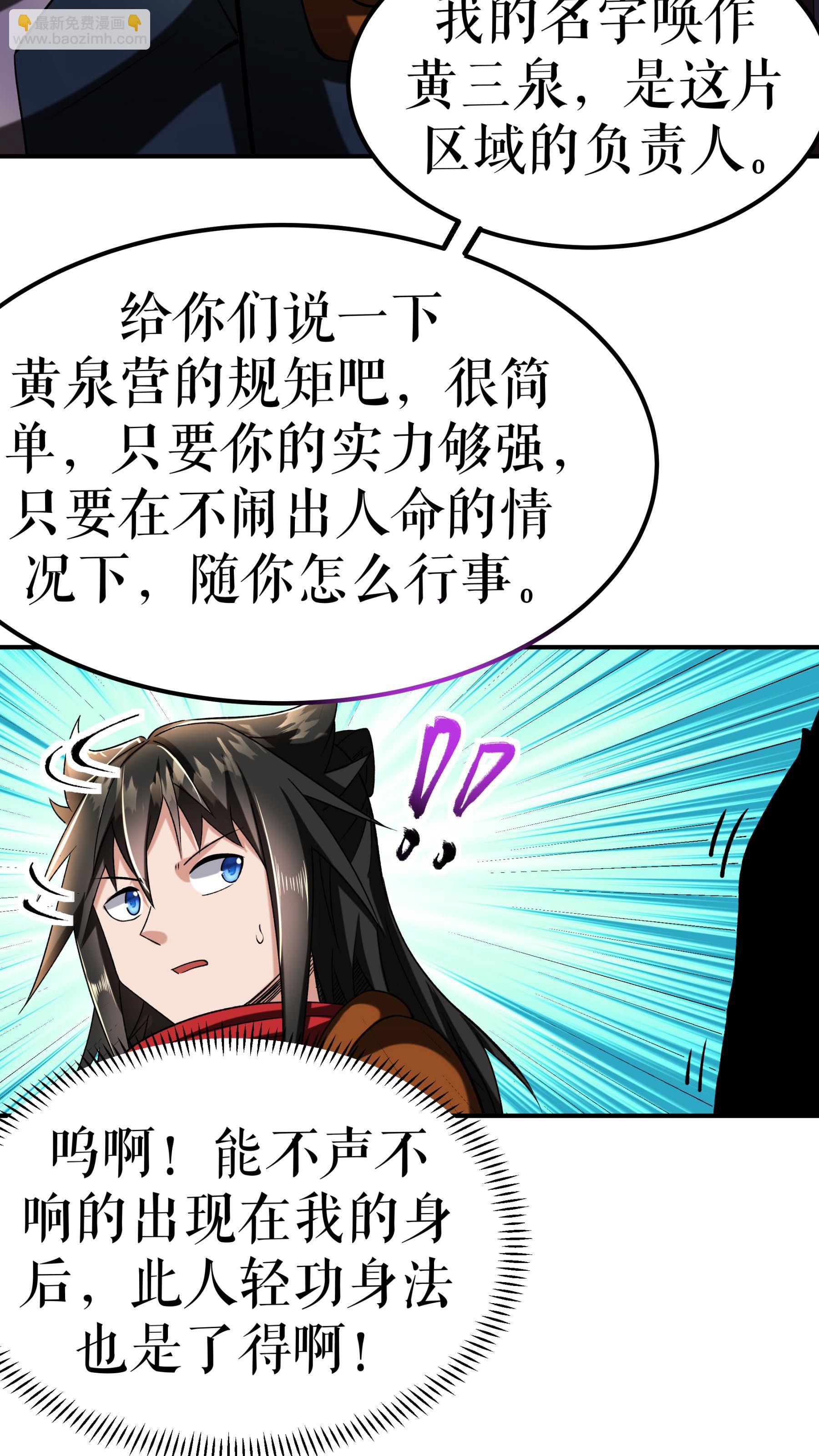 第104话 初入黄泉营-第107话