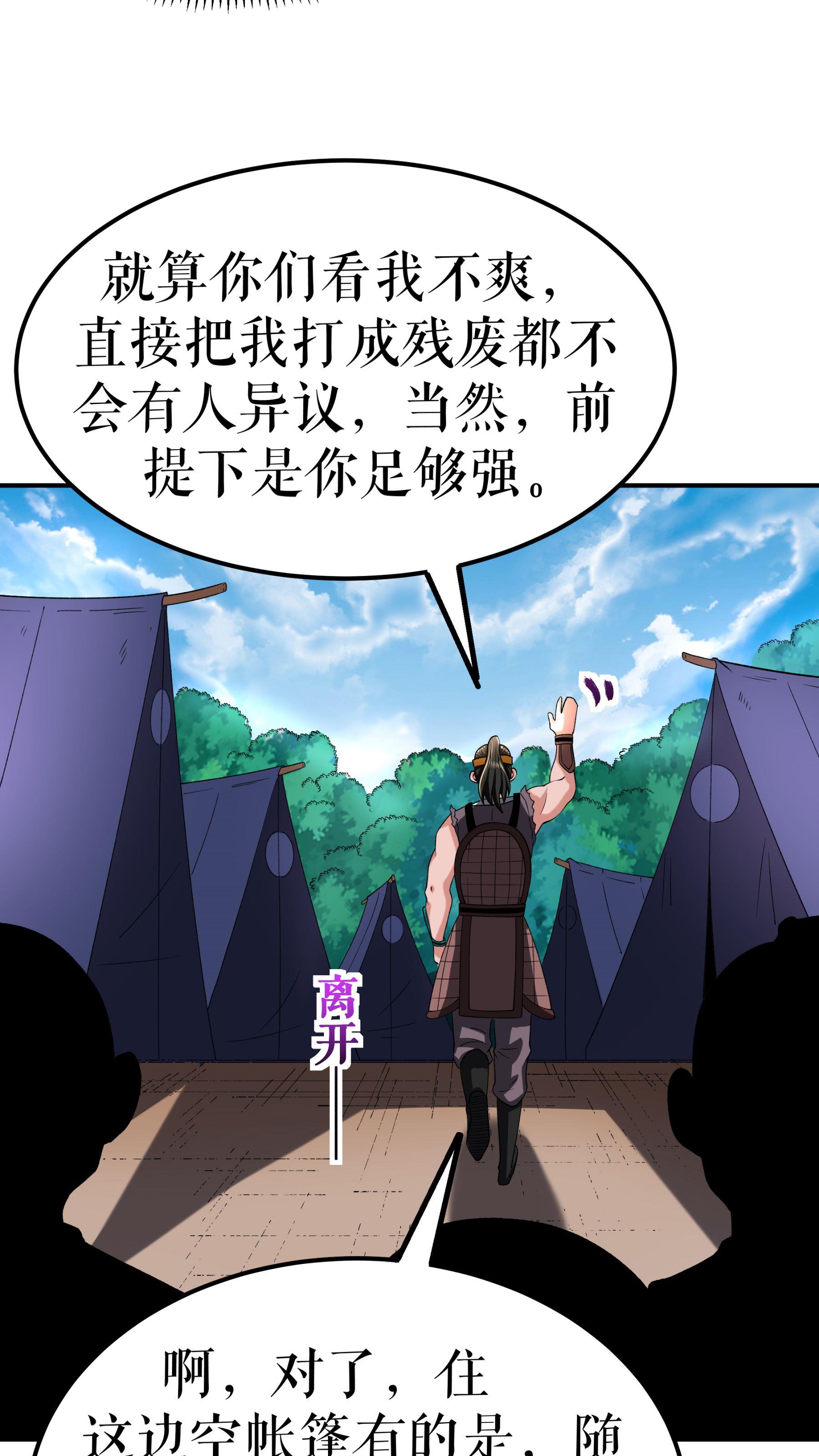第104话 初入黄泉营-第107话
