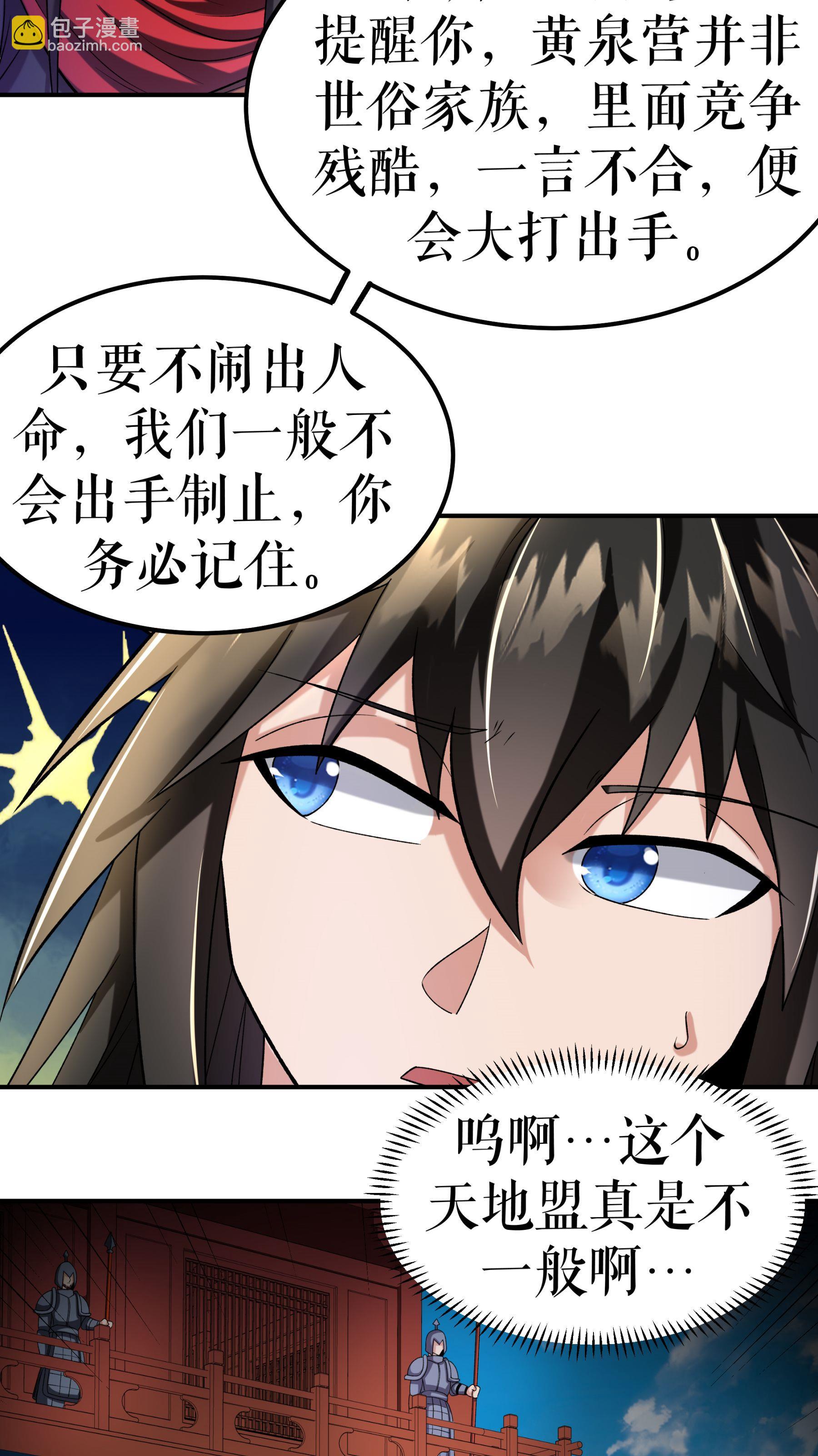 第104话 初入黄泉营-第107话