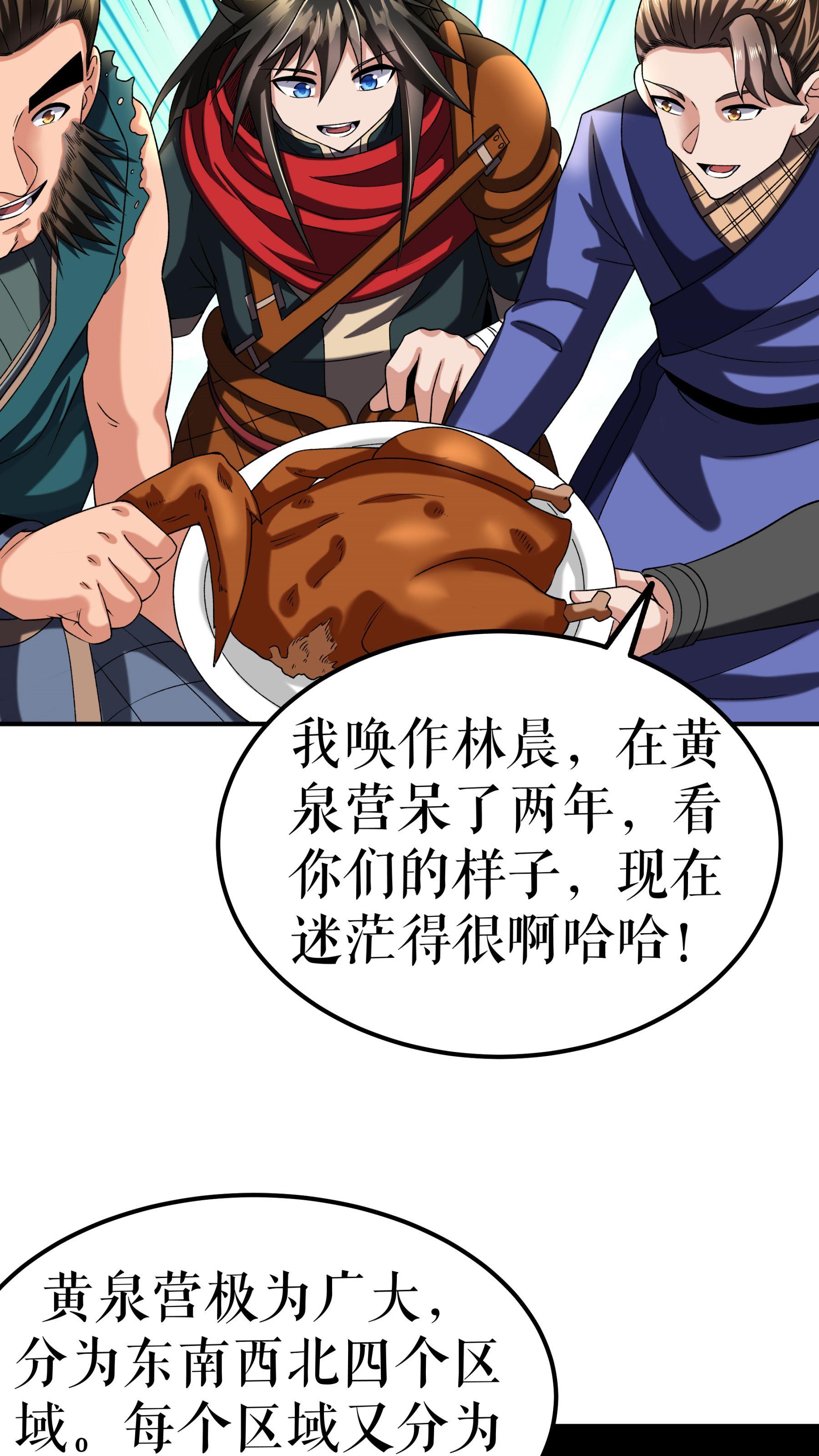 第104话 初入黄泉营-第107话