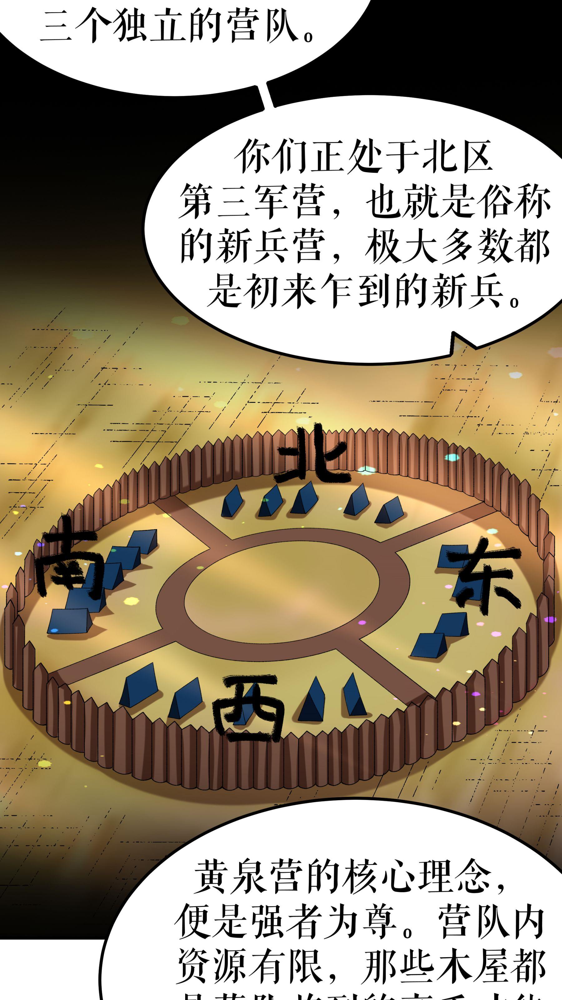 第104话 初入黄泉营-第107话