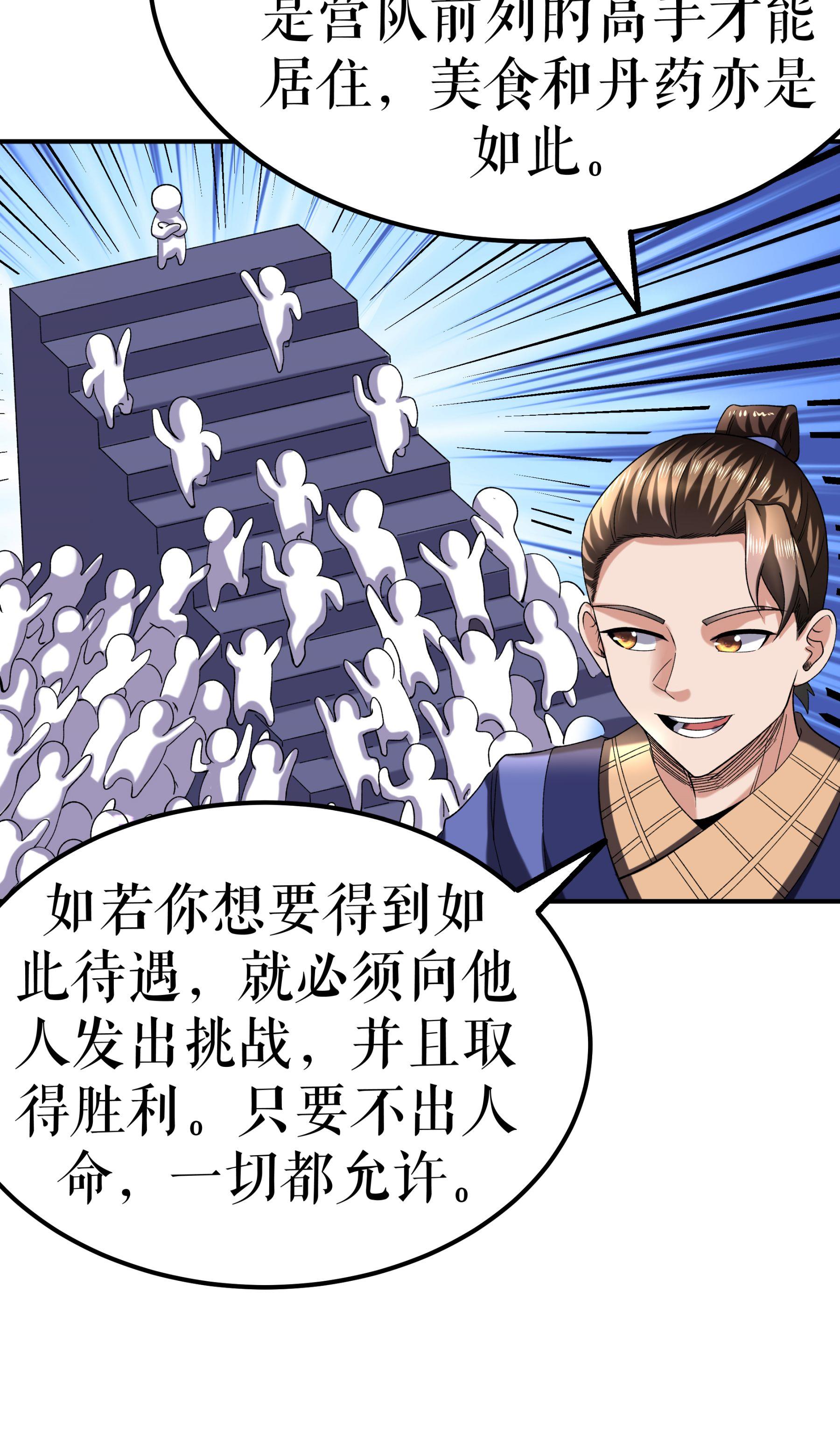 第104话 初入黄泉营-第107话