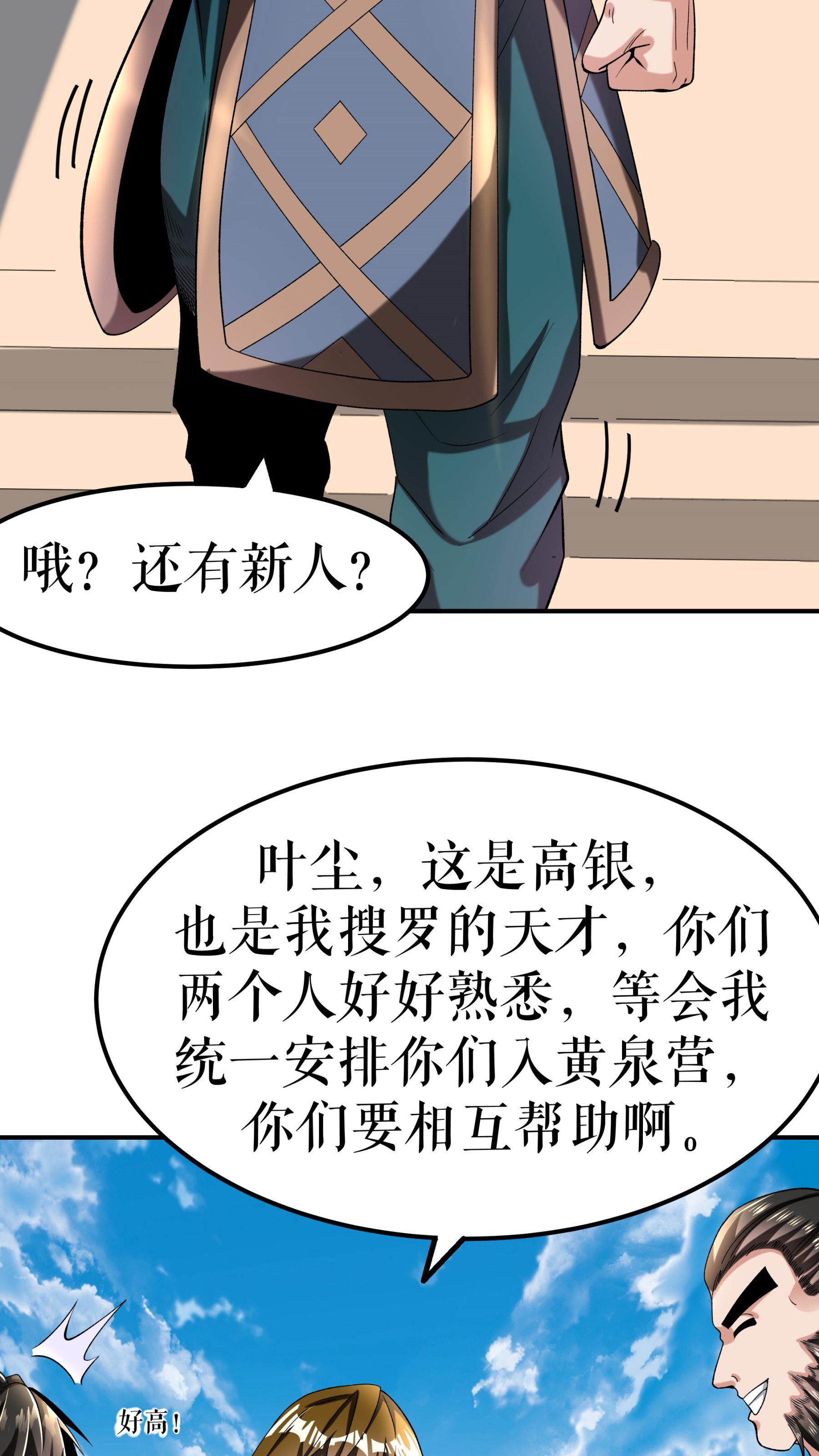 第104话 初入黄泉营-第107话