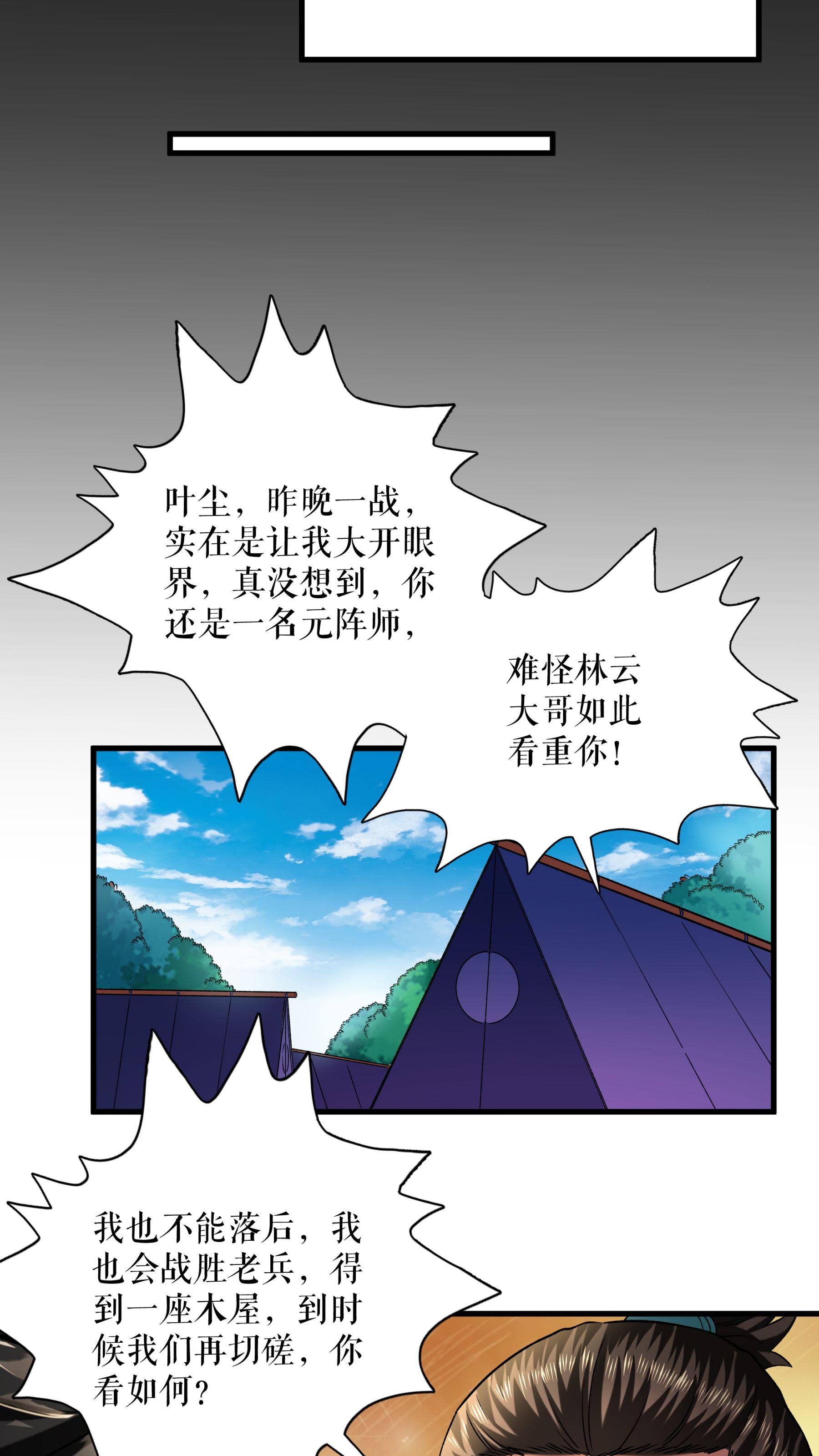 第106话 天赋测试-第109话