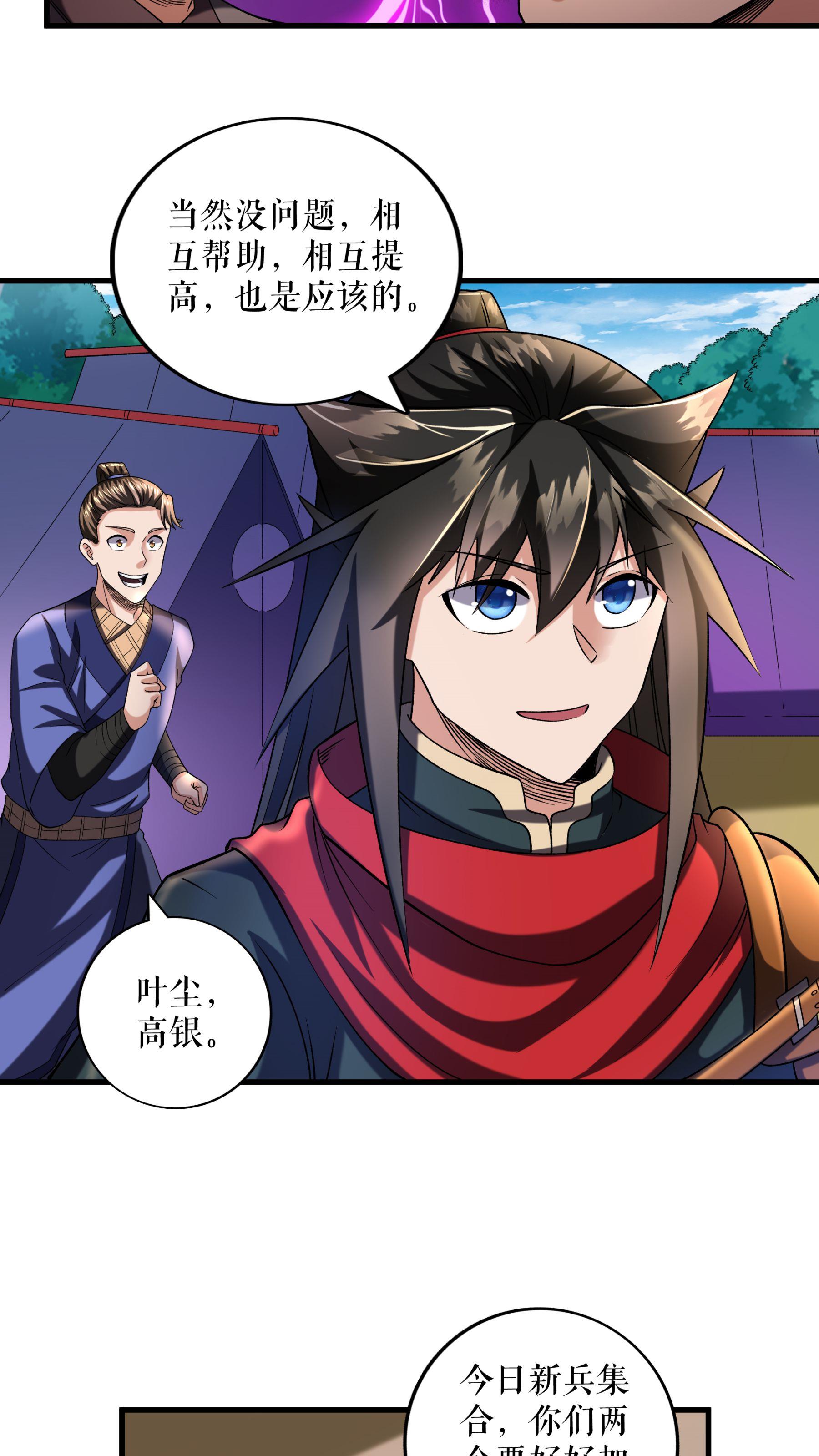 第106话 天赋测试-第109话