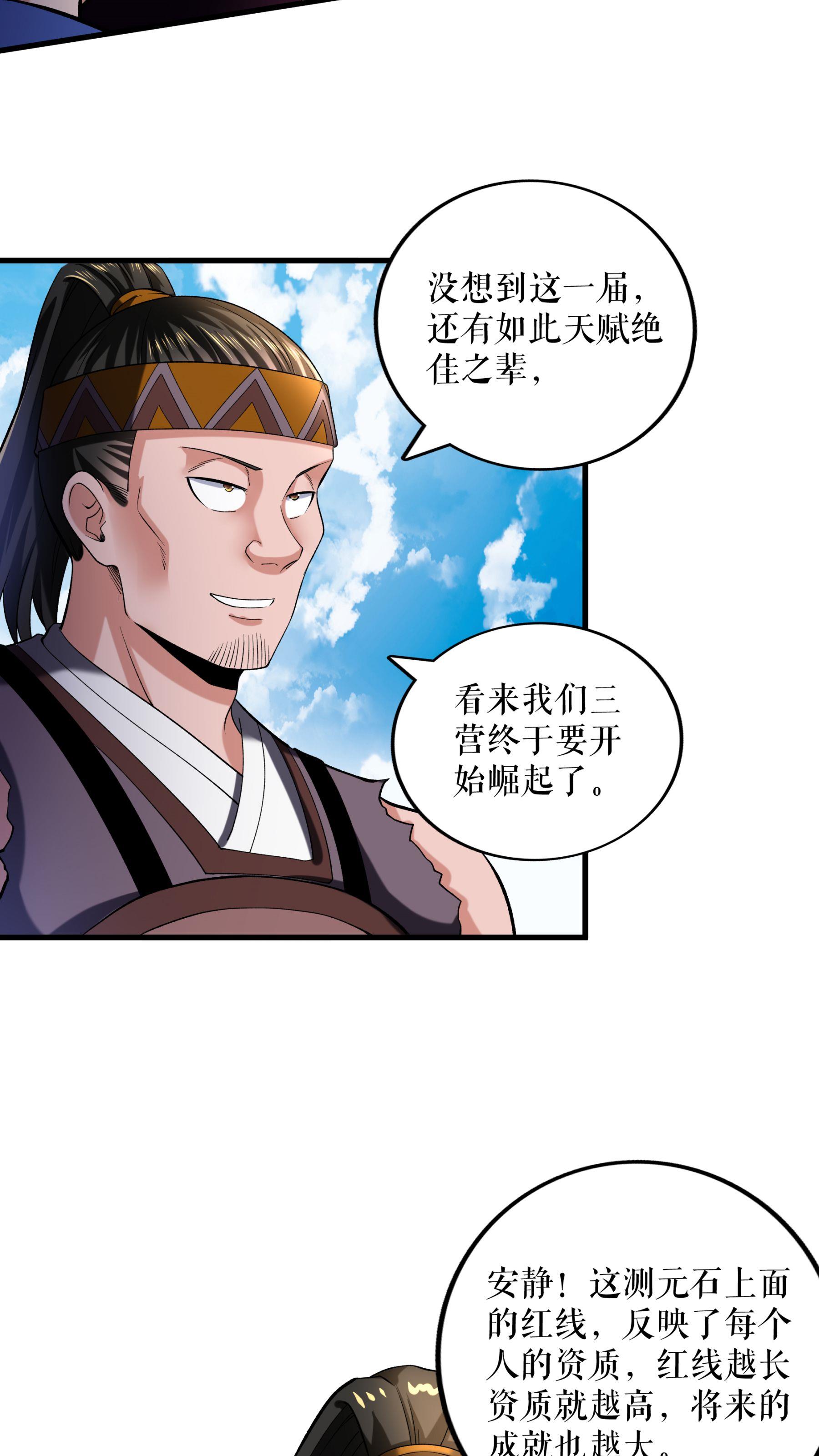 第106话 天赋测试-第109话