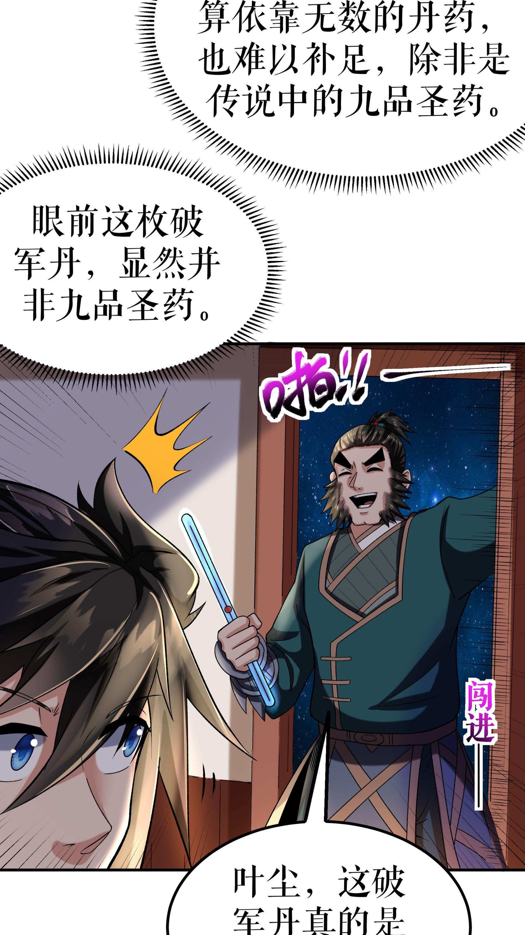 第108话 药效惊人-第111话
