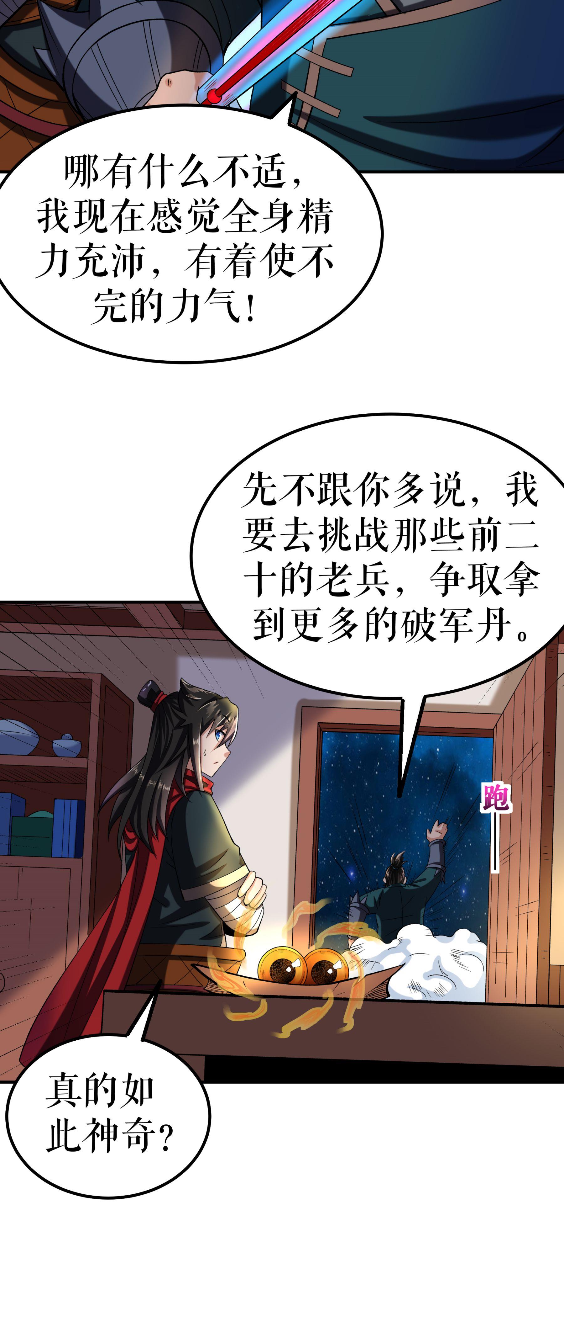 第108话 药效惊人-第111话