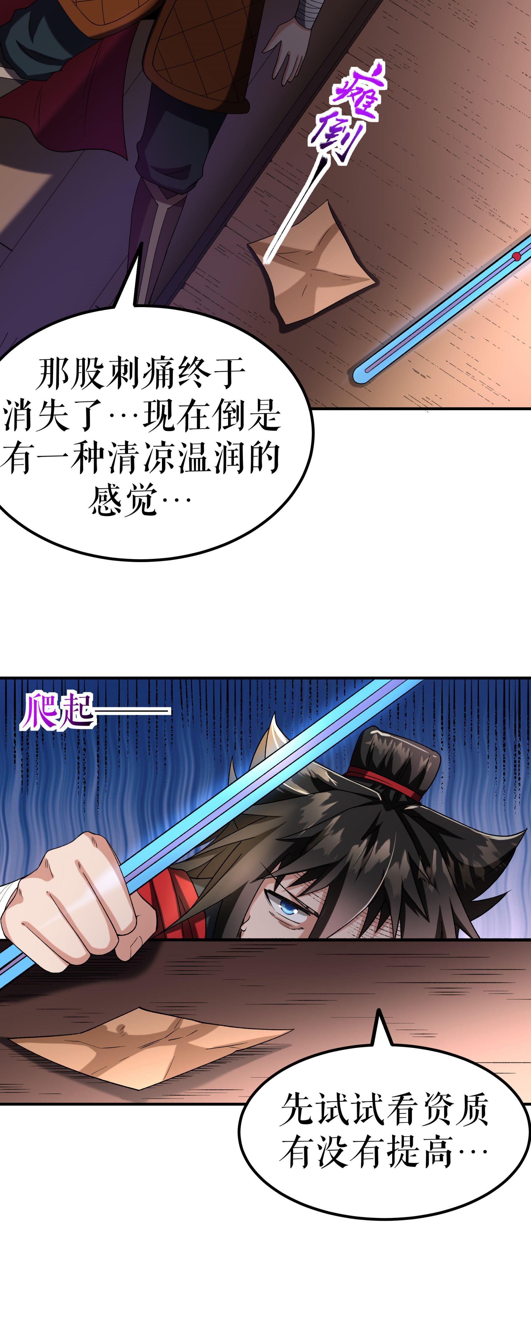 第108话 药效惊人-第111话