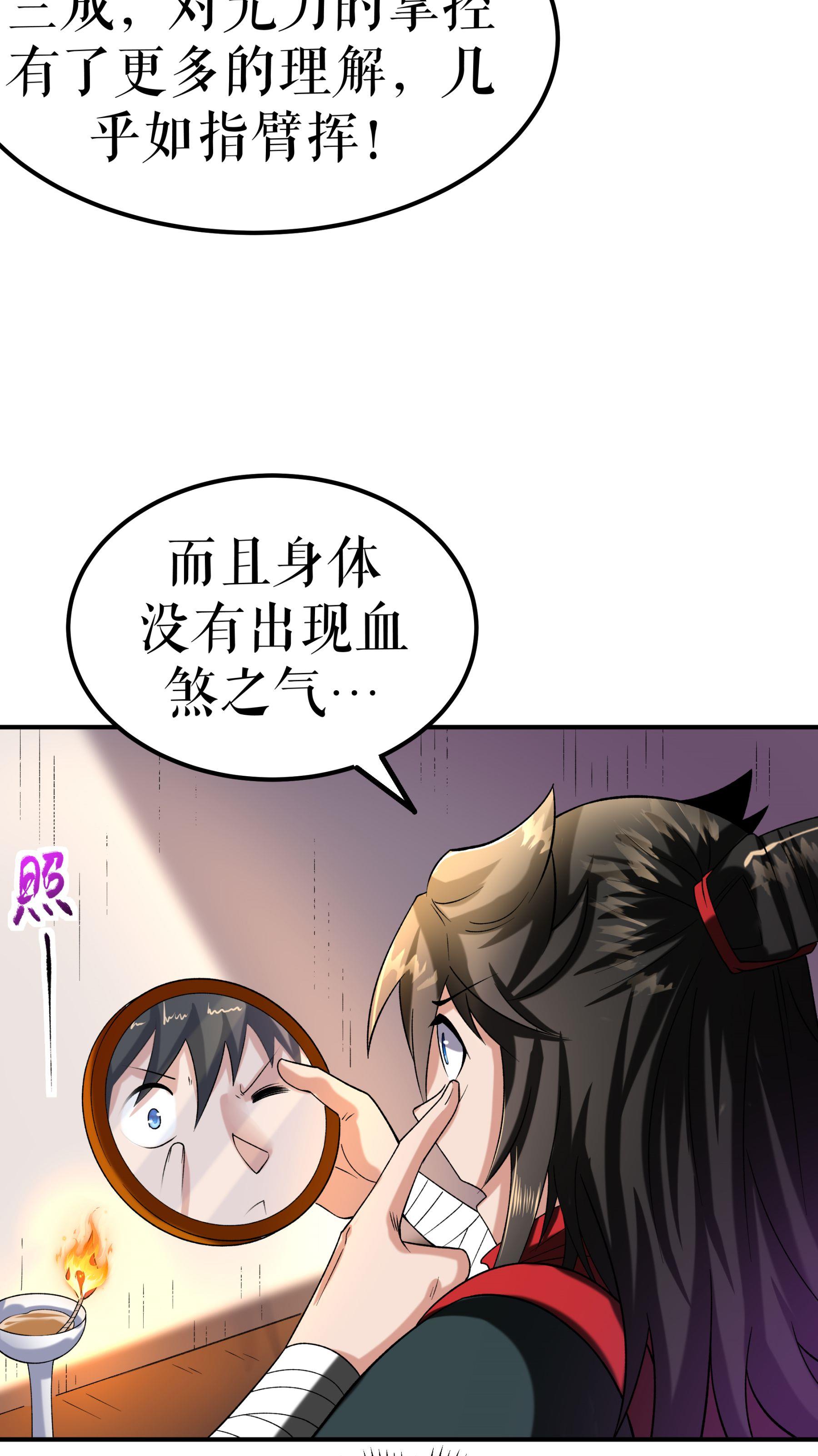 第108话 药效惊人-第111话