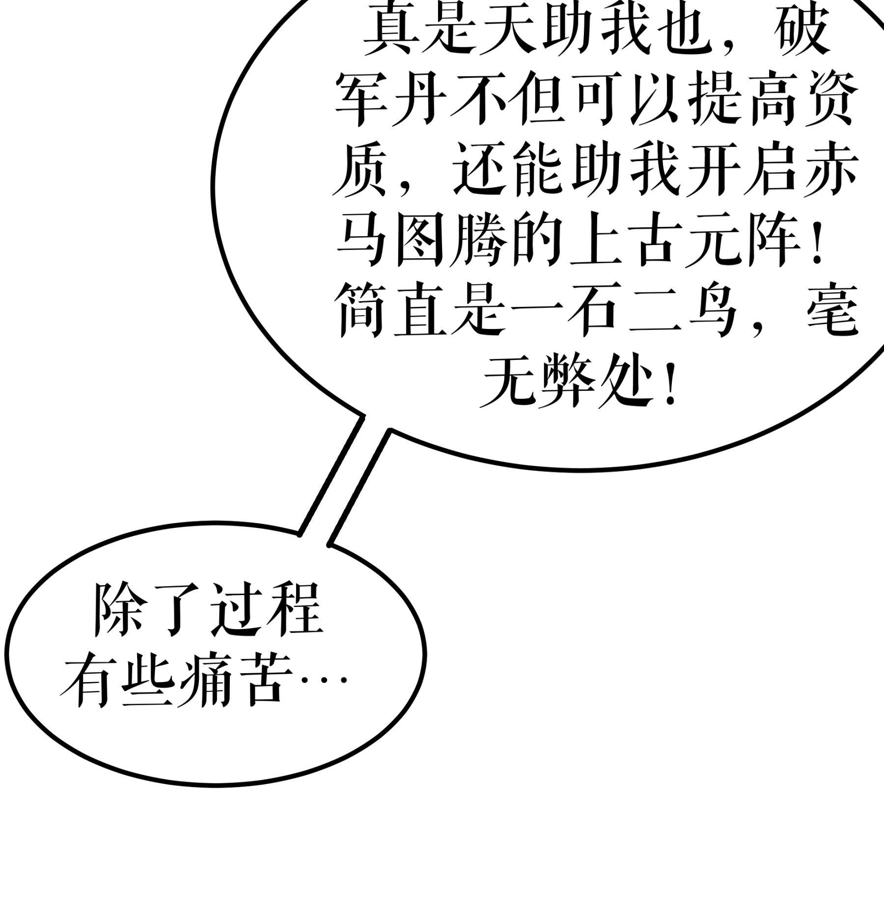 第108话 药效惊人-第111话