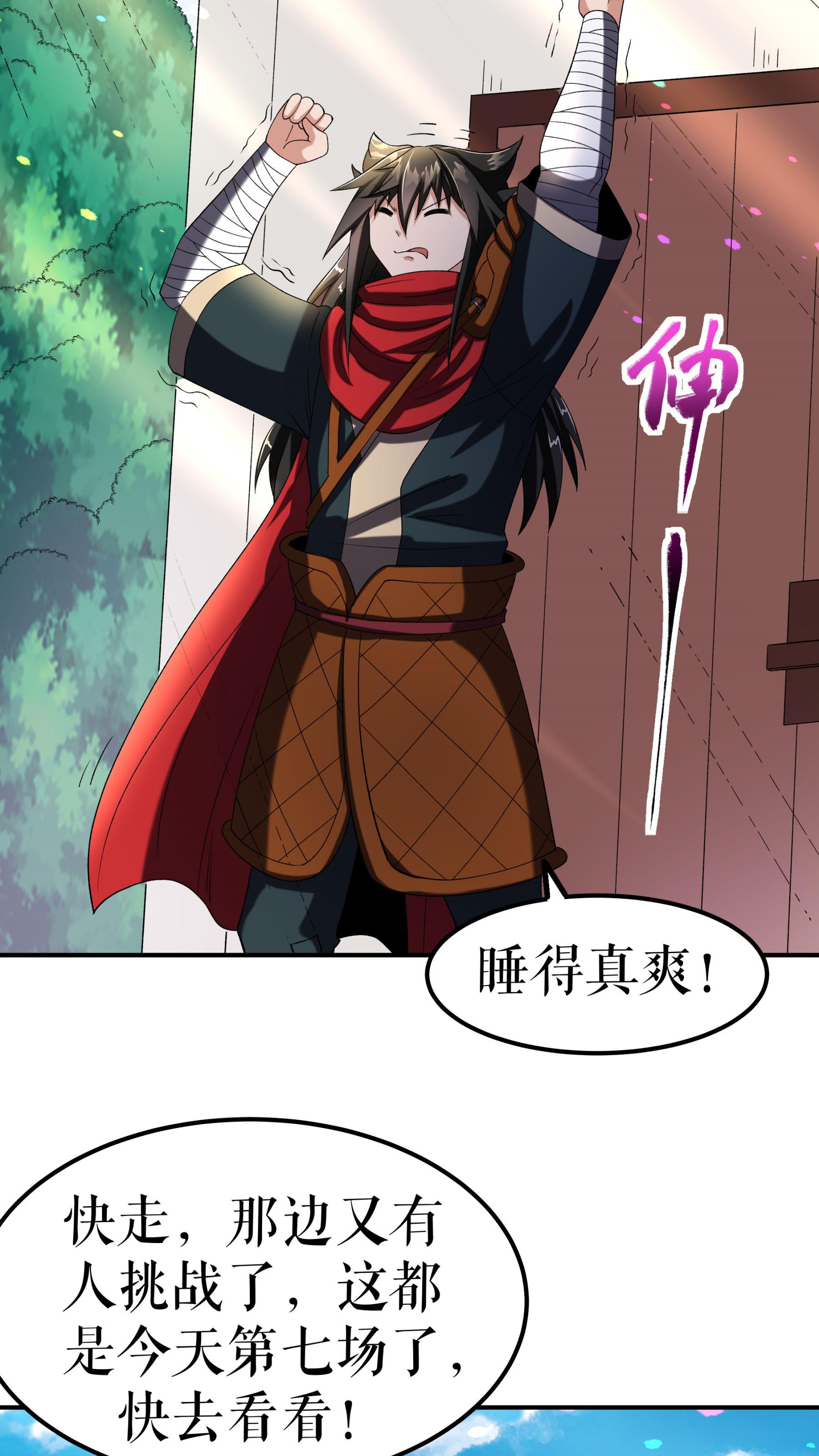 第108话 药效惊人-第111话