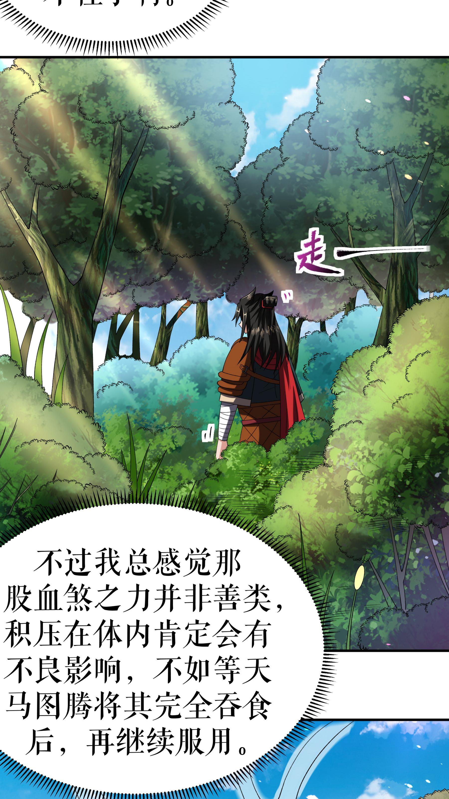 第108话 药效惊人-第111话