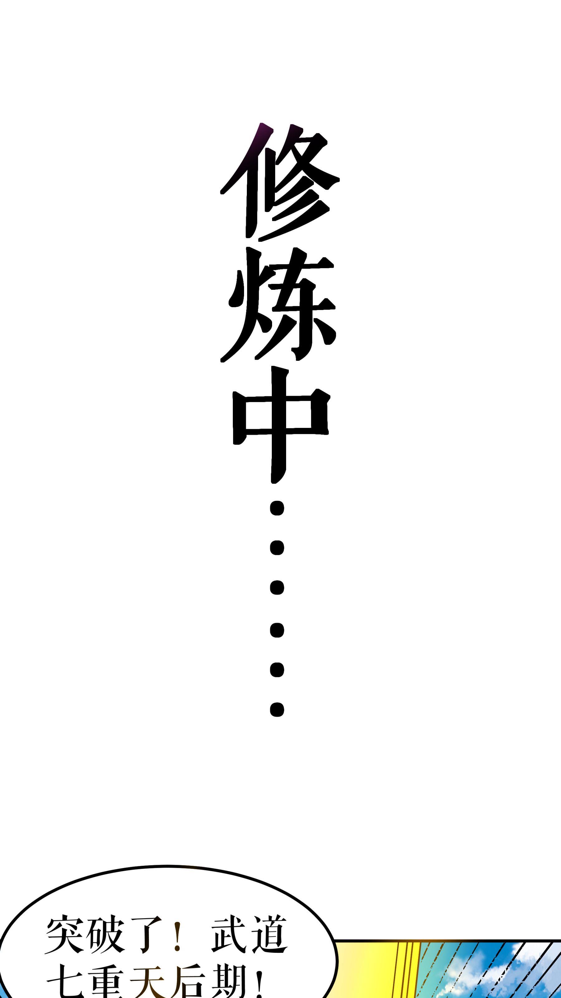 第108话 药效惊人-第111话