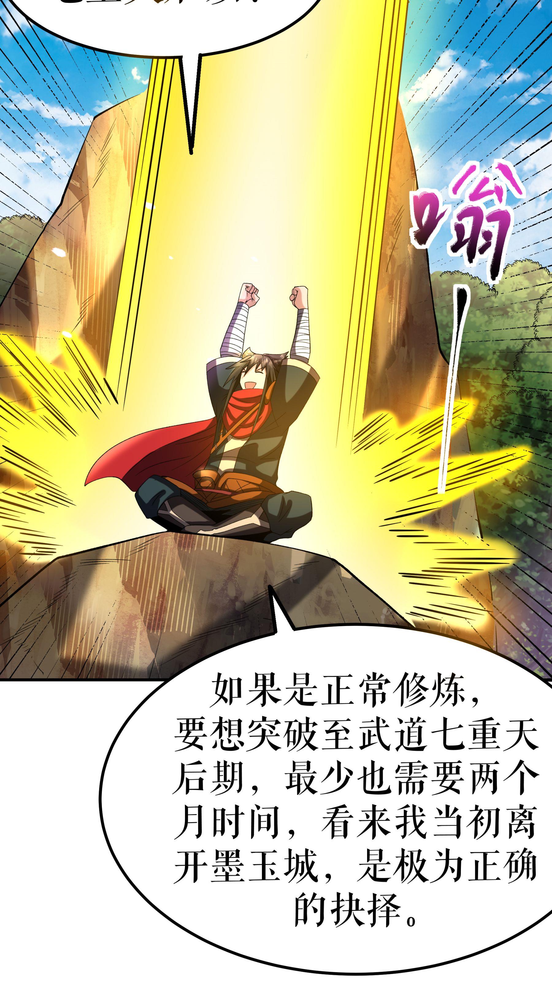 第108话 药效惊人-第111话