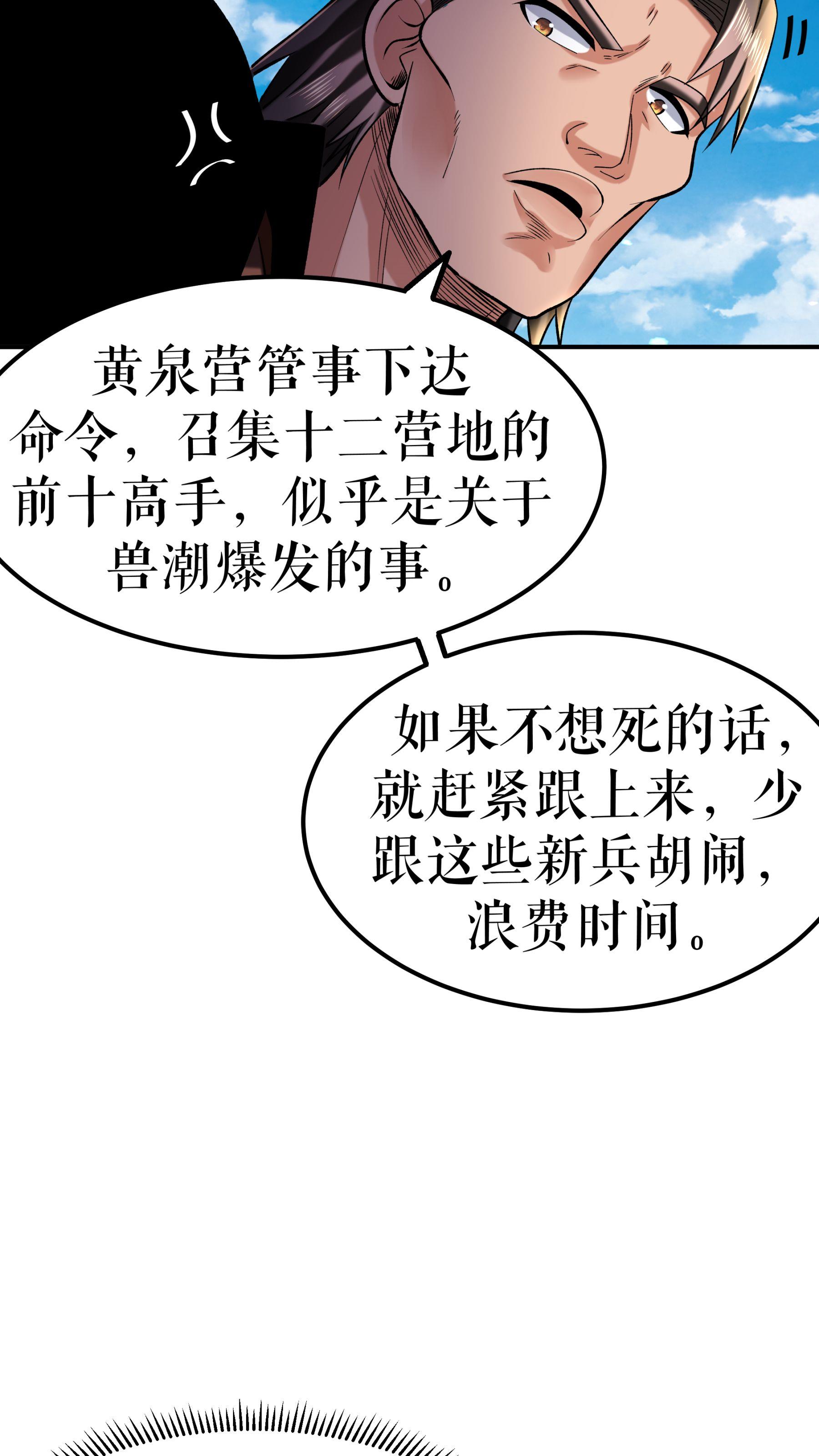 第108话 药效惊人-第111话