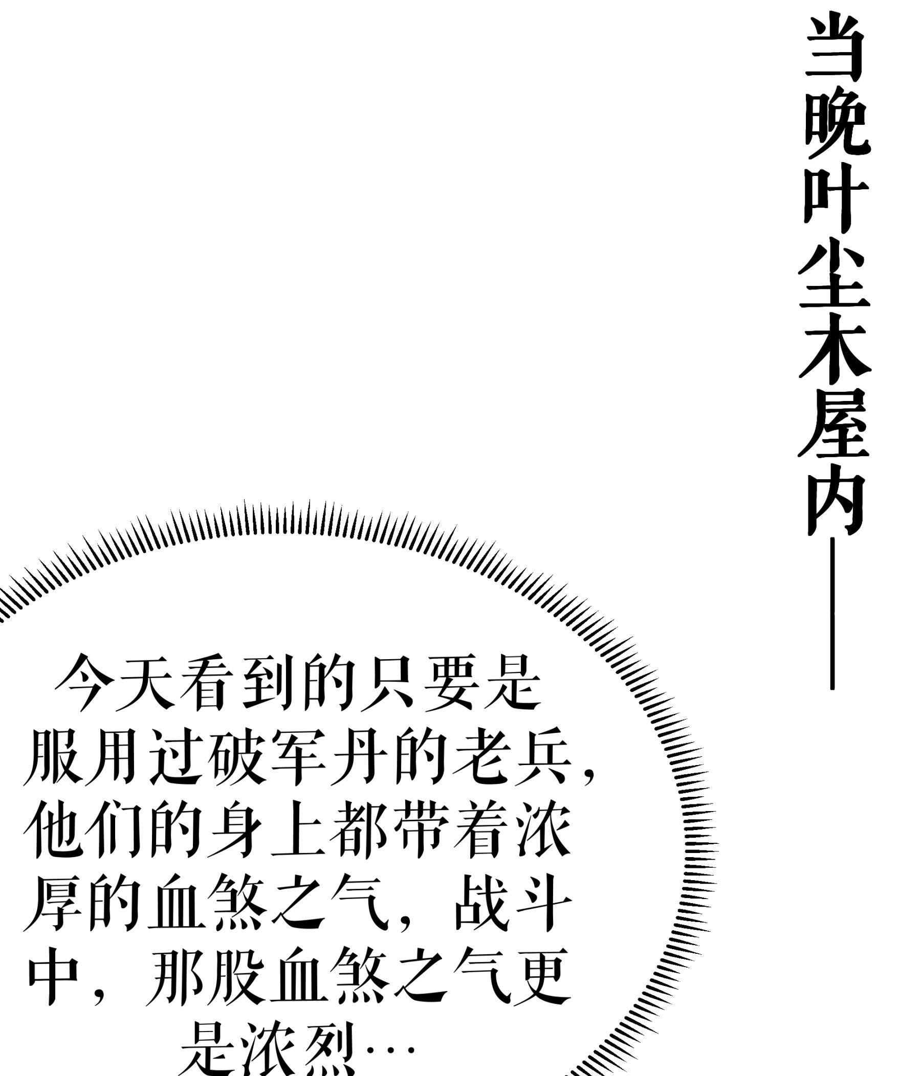 第108话 药效惊人-第111话
