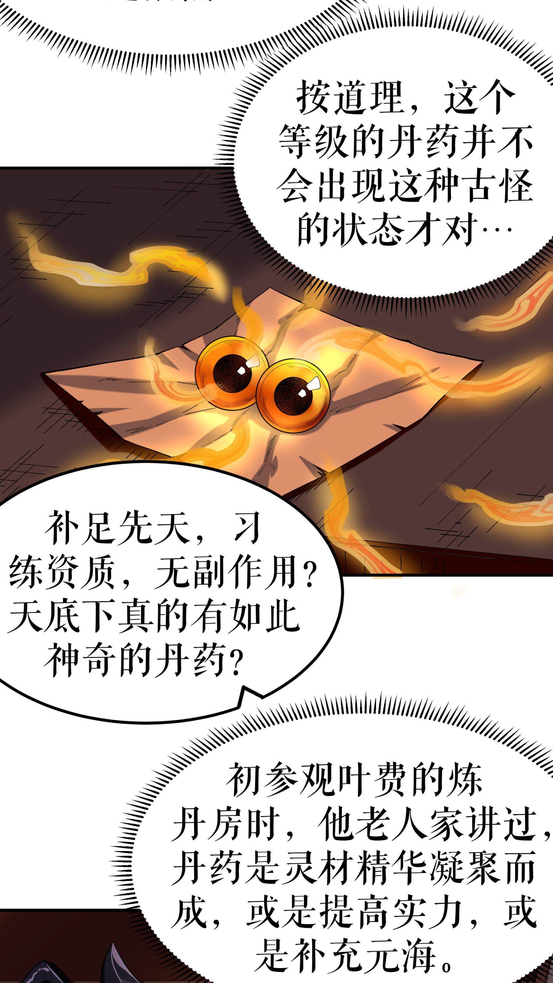 第108话 药效惊人-第111话