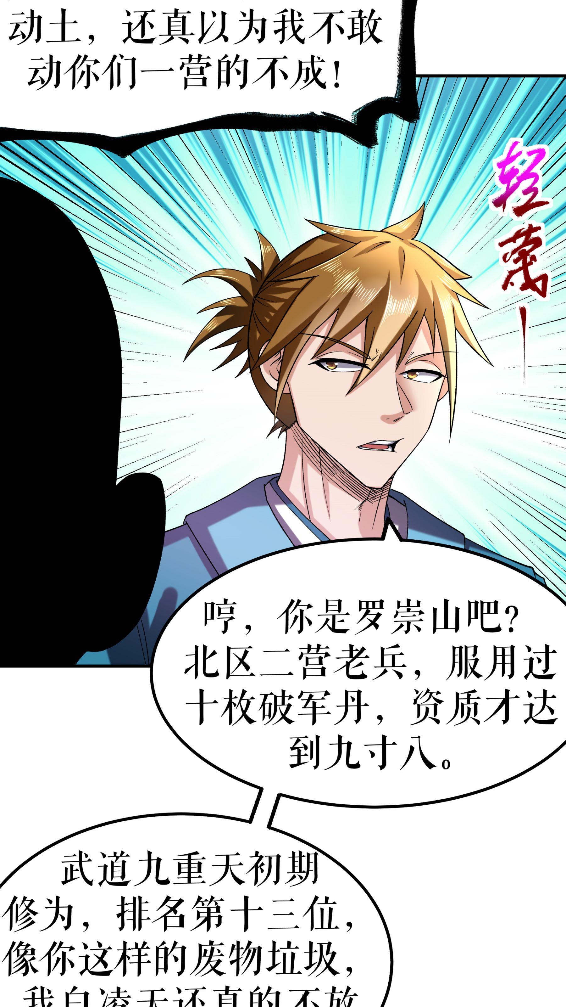 第110话 麻烦不断-第113话