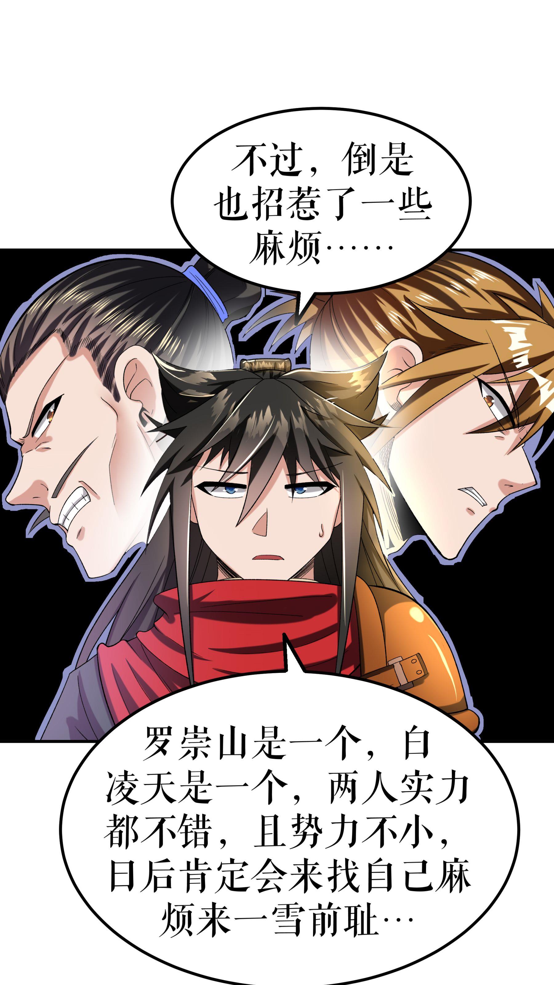第112话 修行与误会-第115话