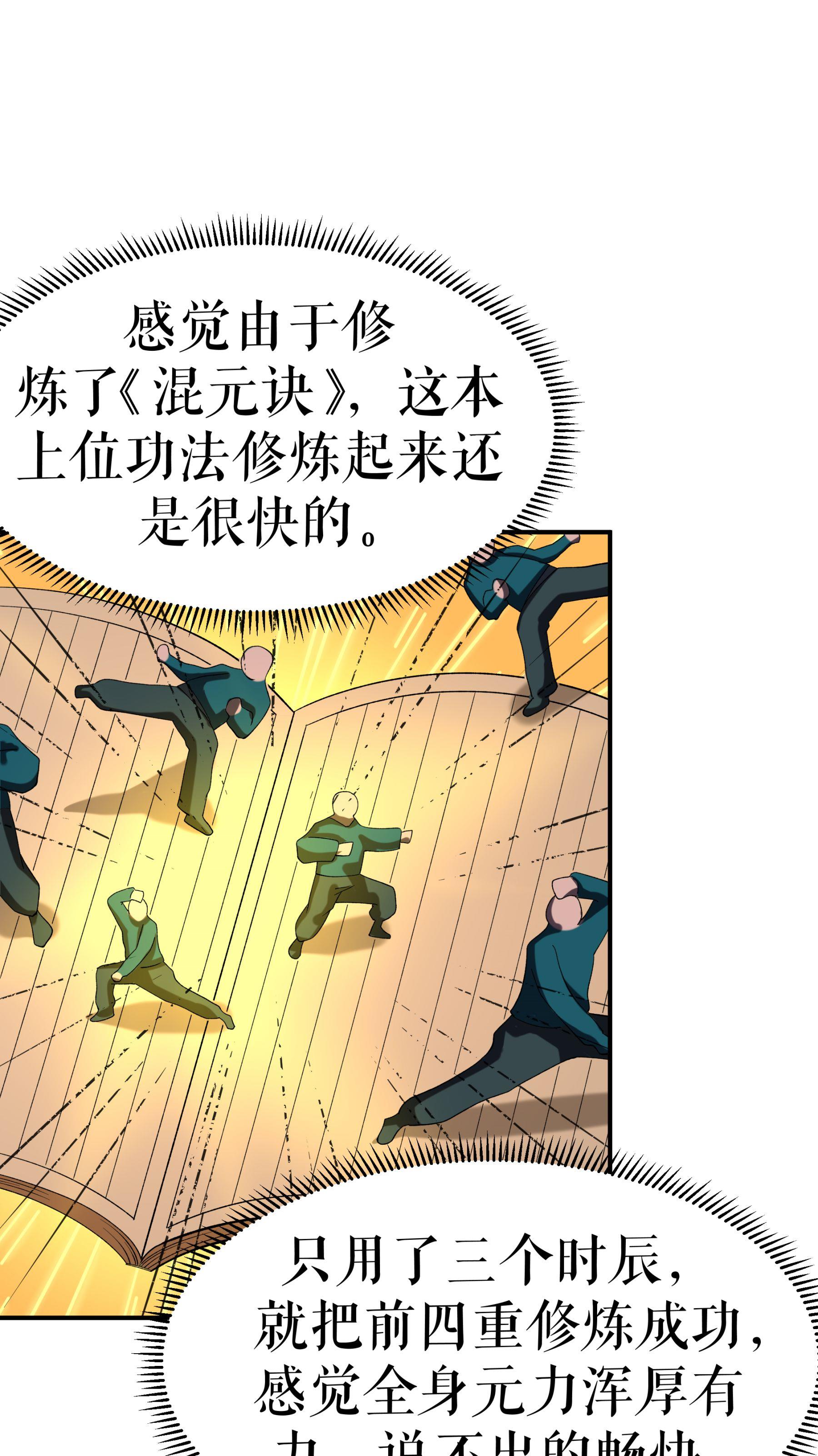 第112话 修行与误会-第115话