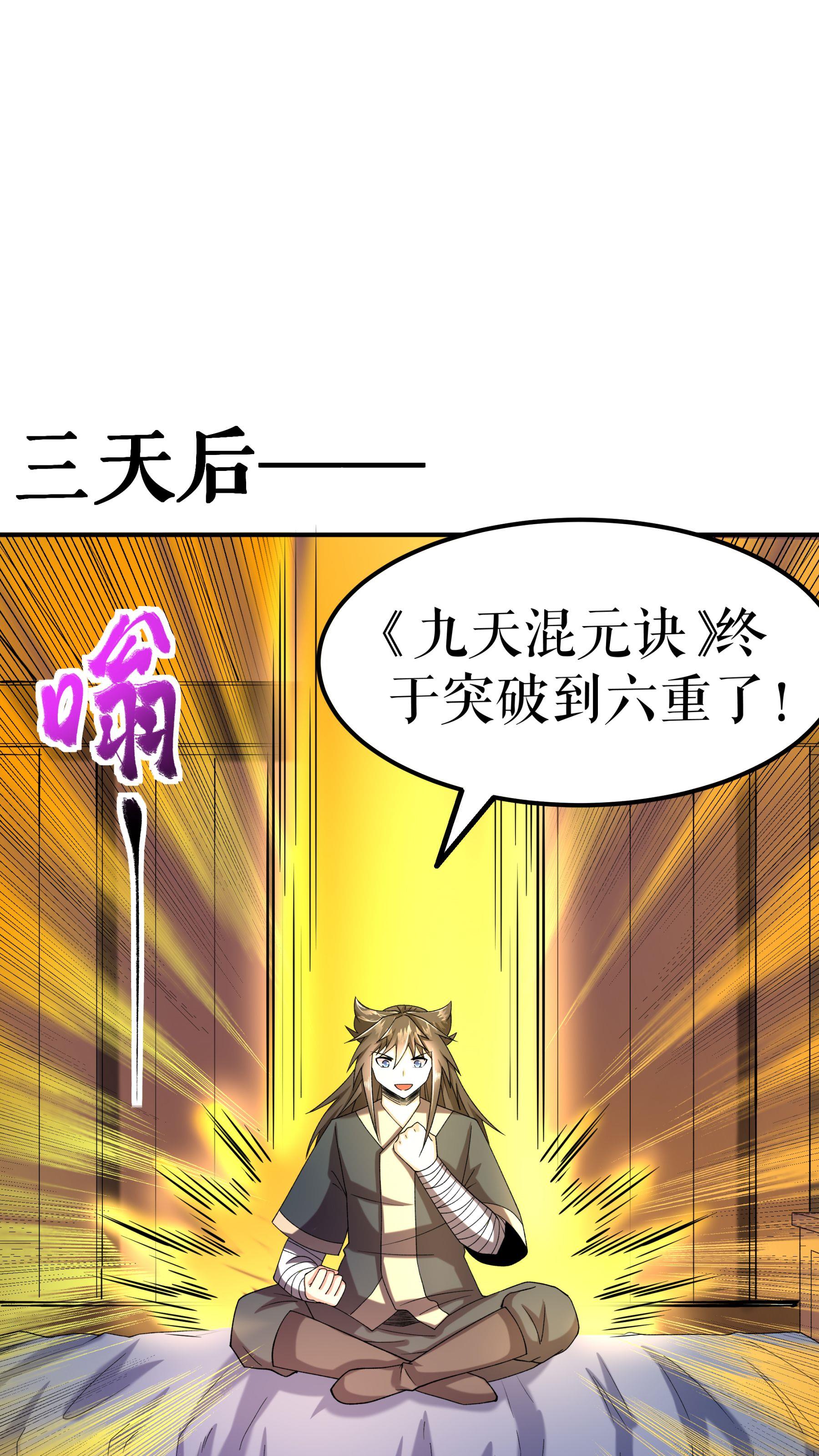 第112话 修行与误会-第115话