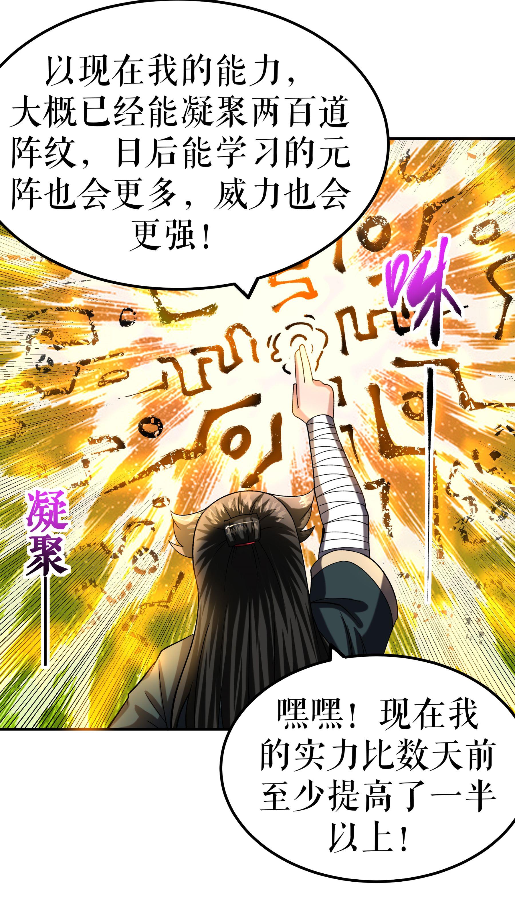 第112话 修行与误会-第115话