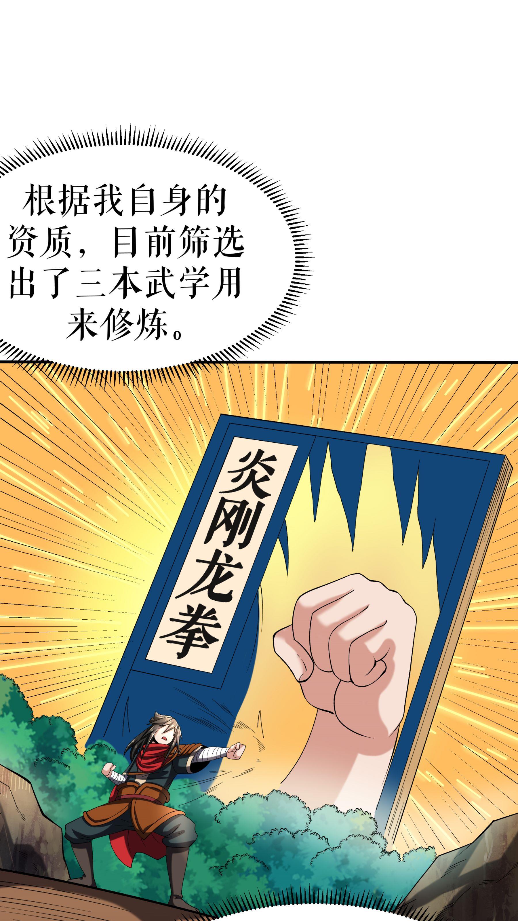 第112话 修行与误会-第115话