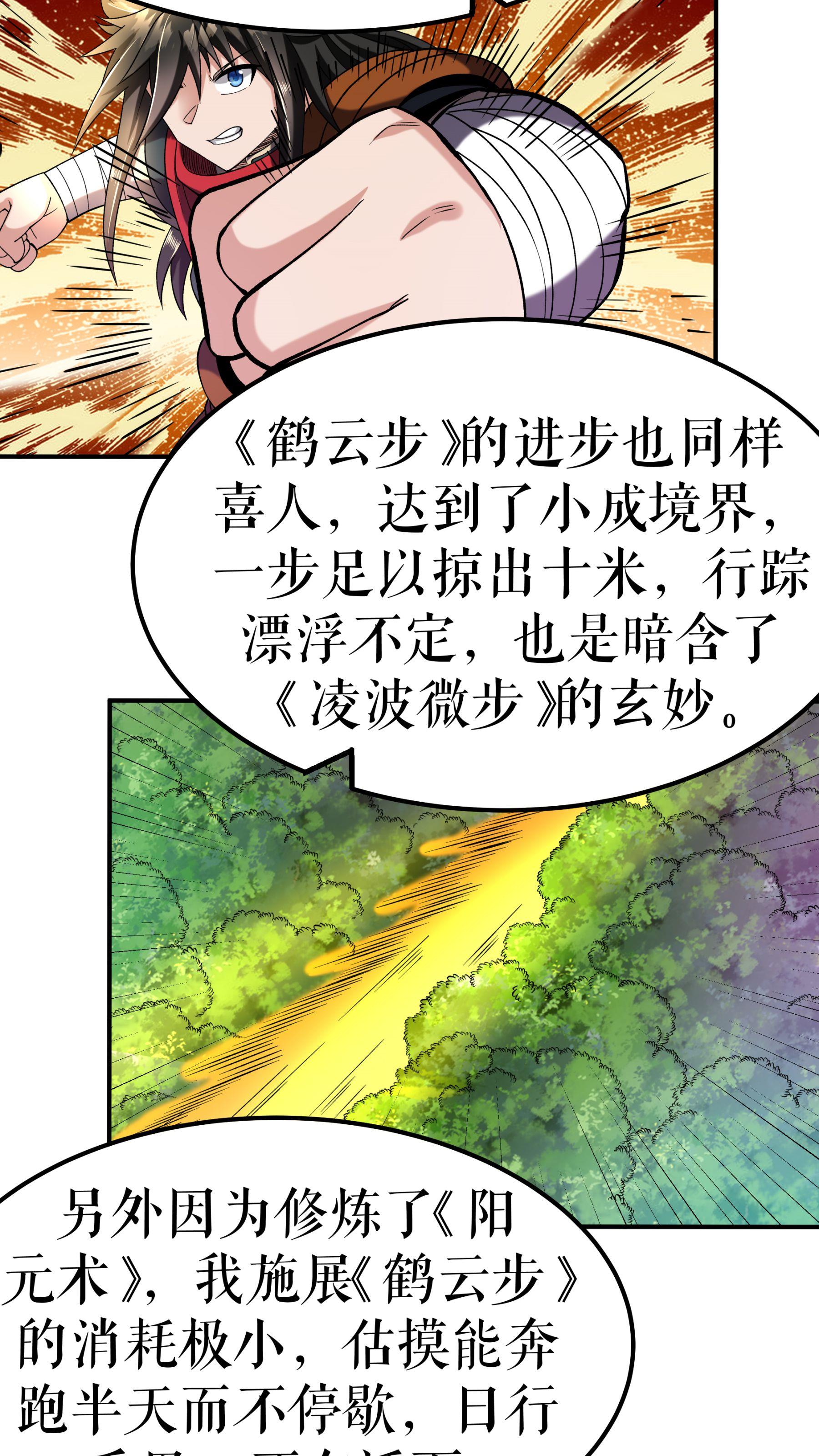 第112话 修行与误会-第115话