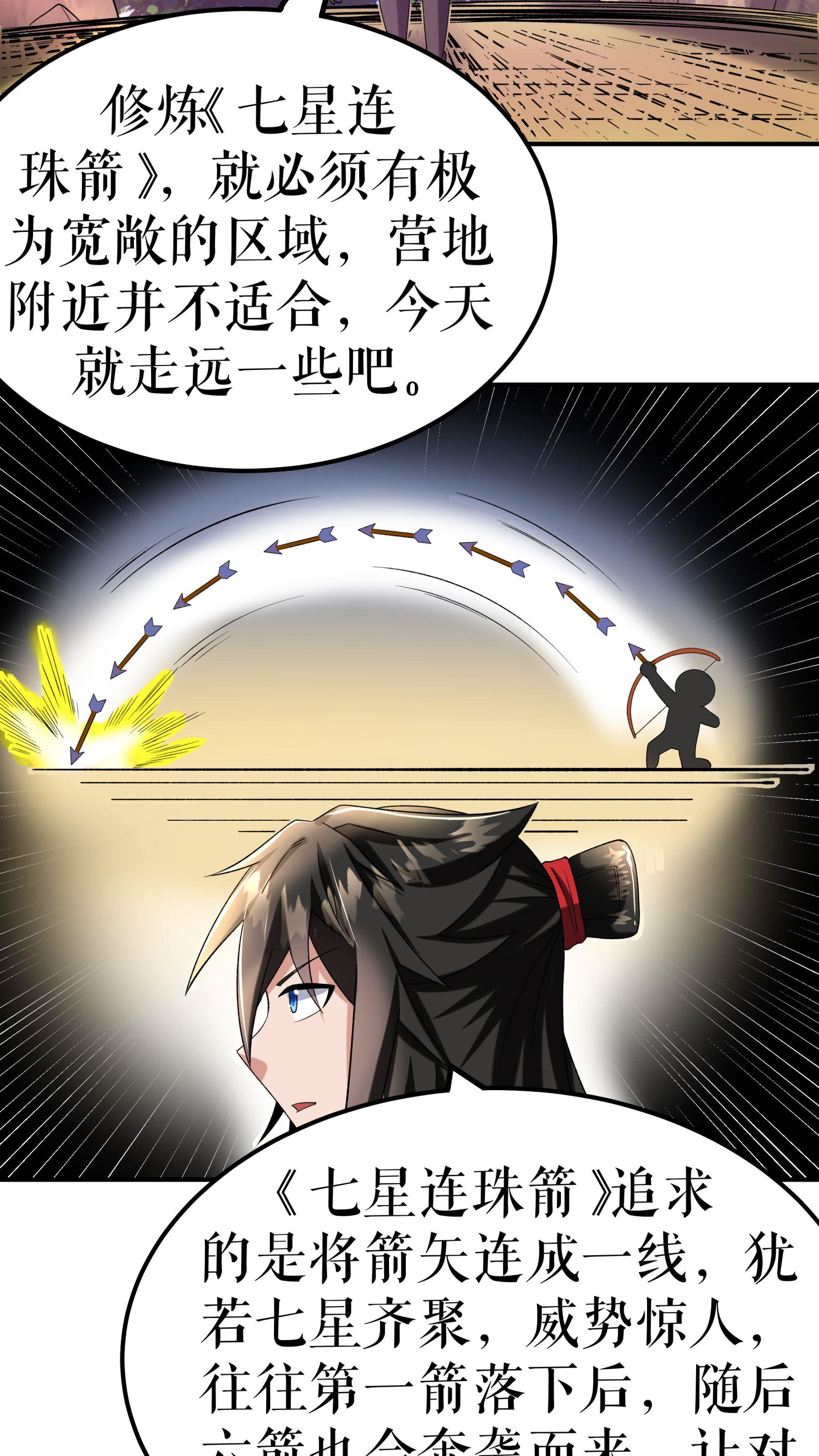 第112话 修行与误会-第115话
