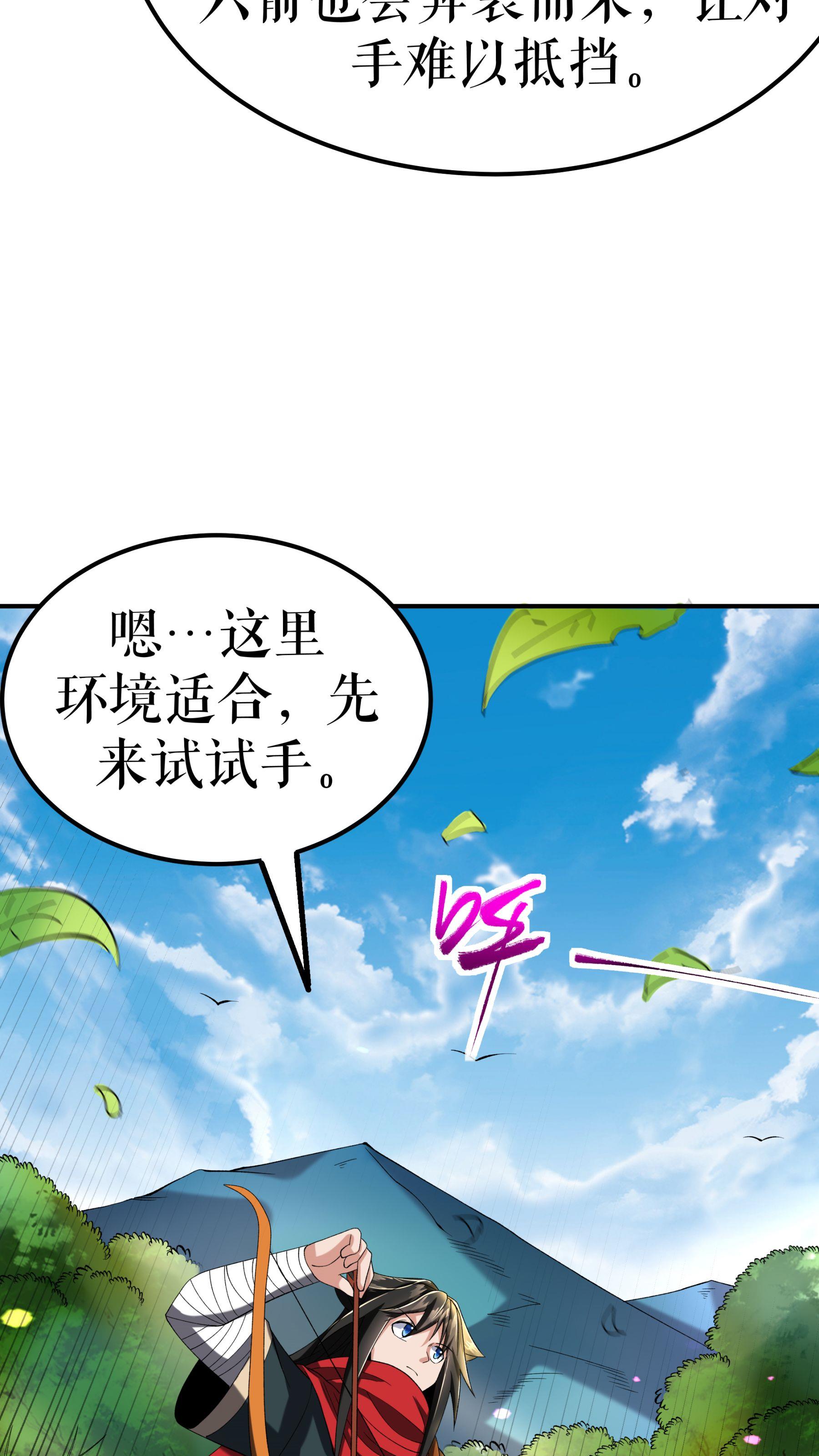 第112话 修行与误会-第115话