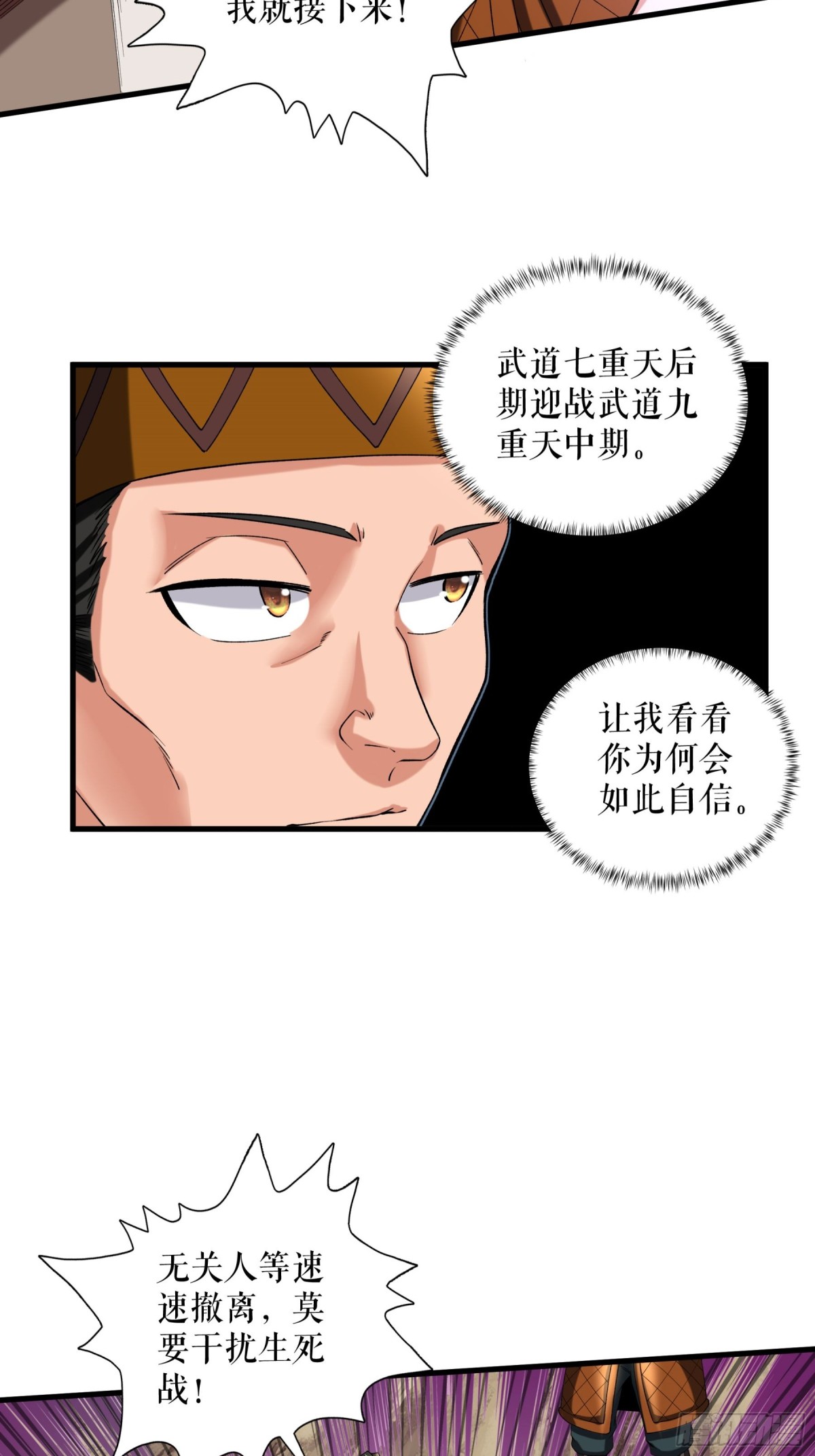 第114话 二营复仇-第117话