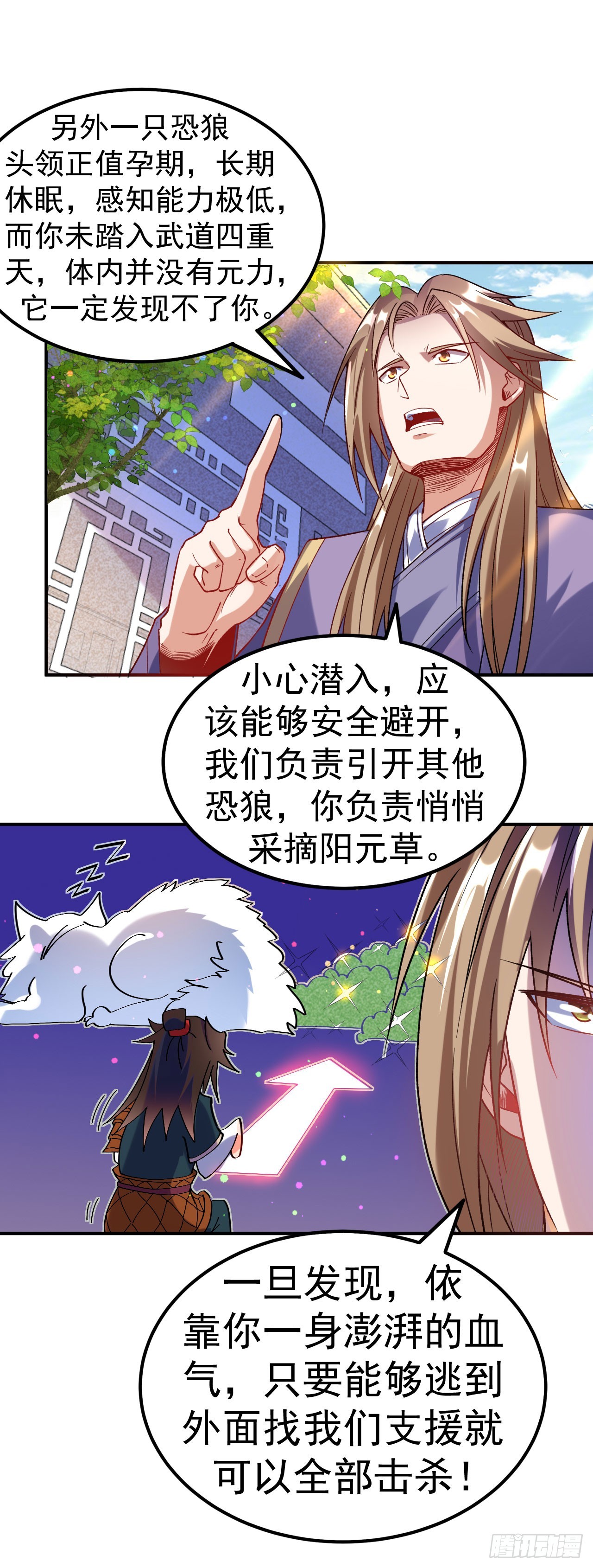 第12话 与叶阳明合作-第13话
