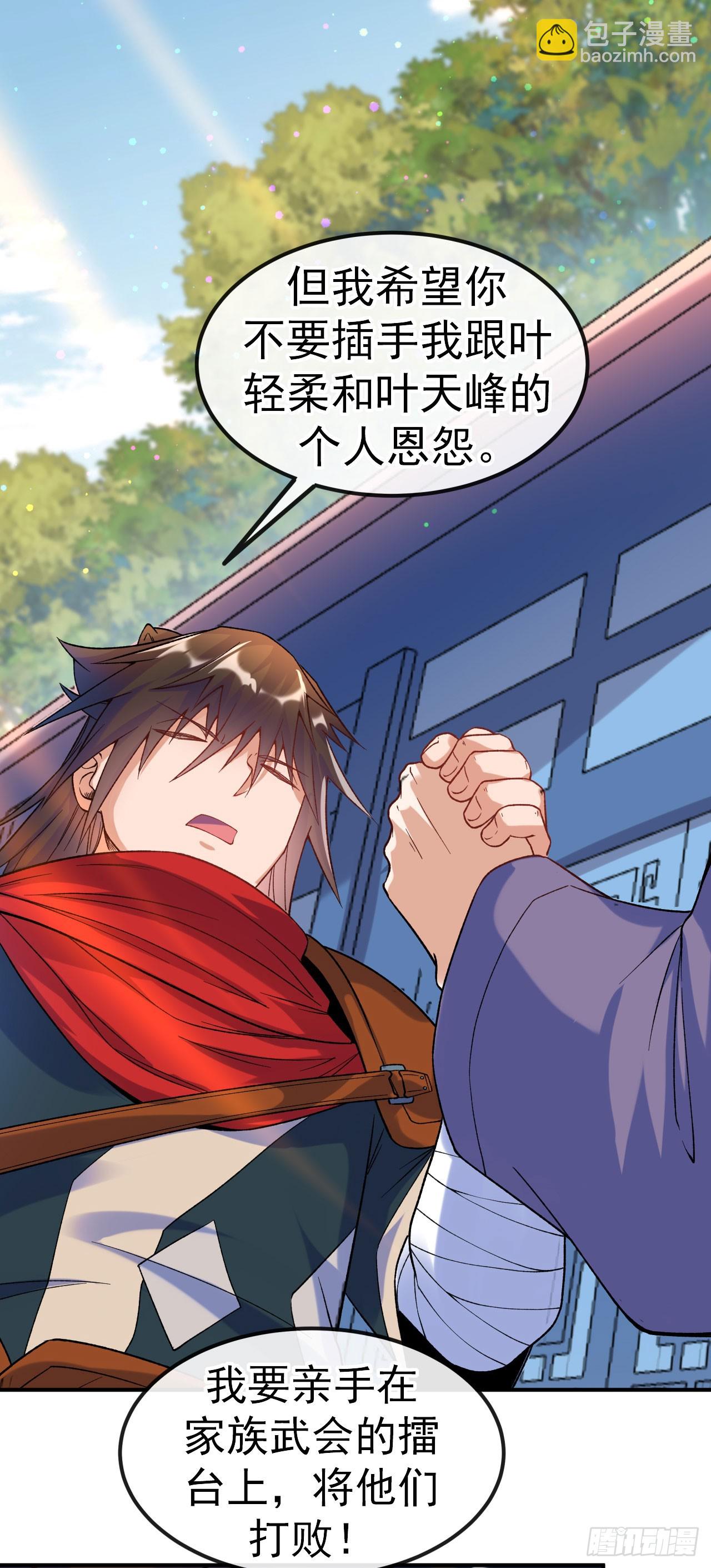 第12话 与叶阳明合作-第13话